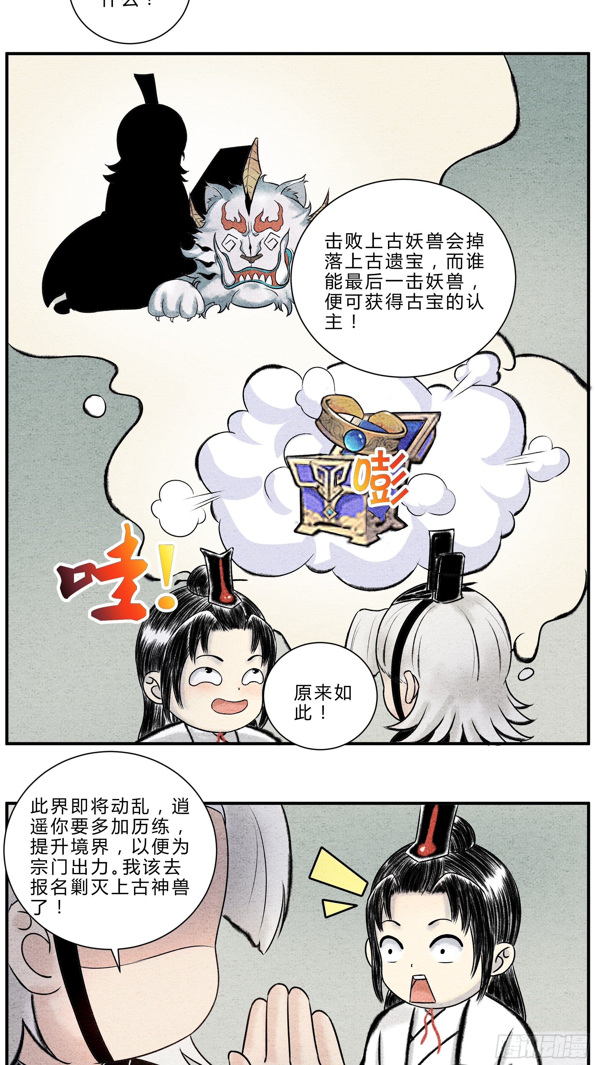《这本修仙宝典不太对》第19话 渔翁得利 第2页