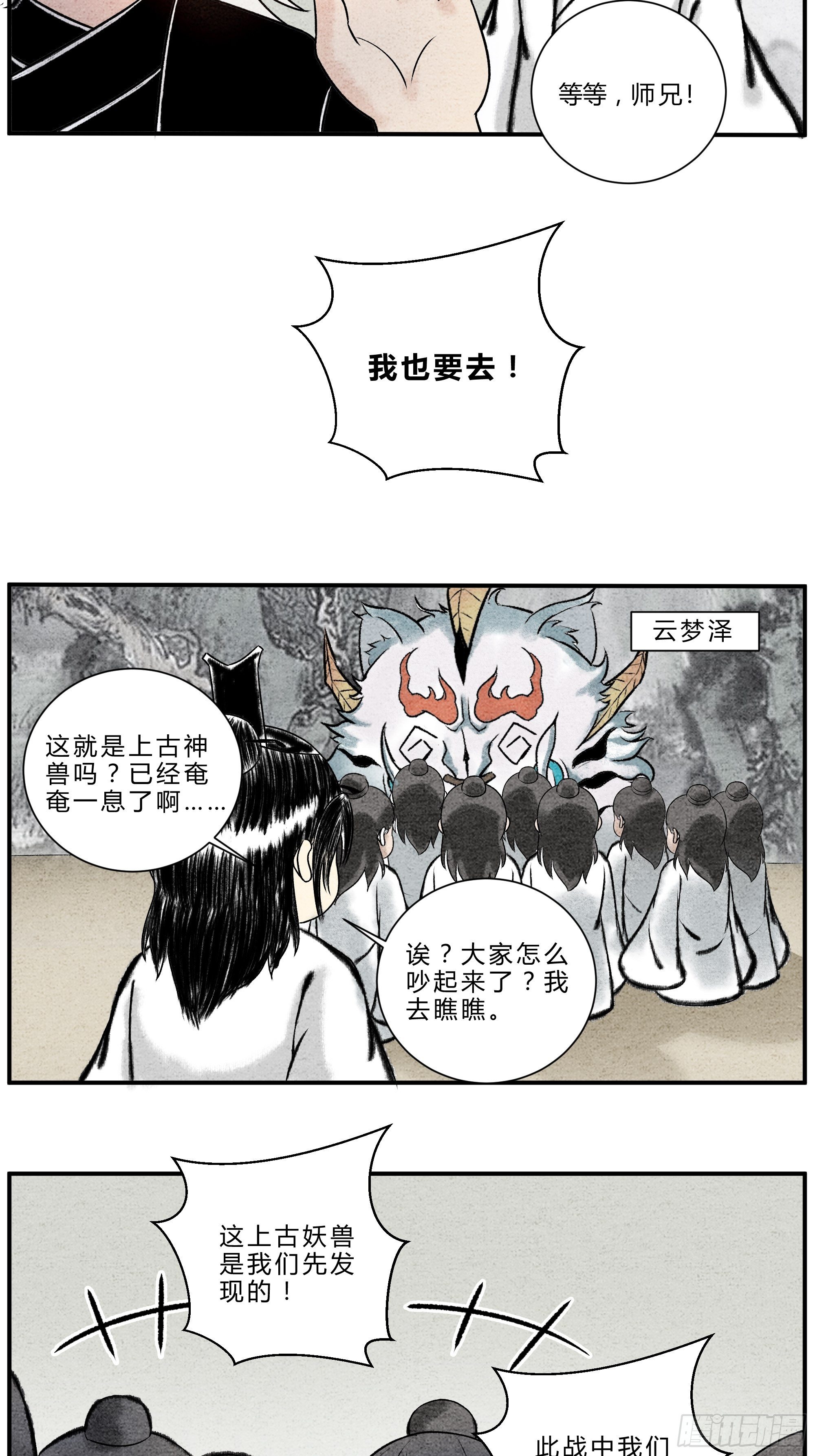 《这本修仙宝典不太对》第19话 渔翁得利 第3页