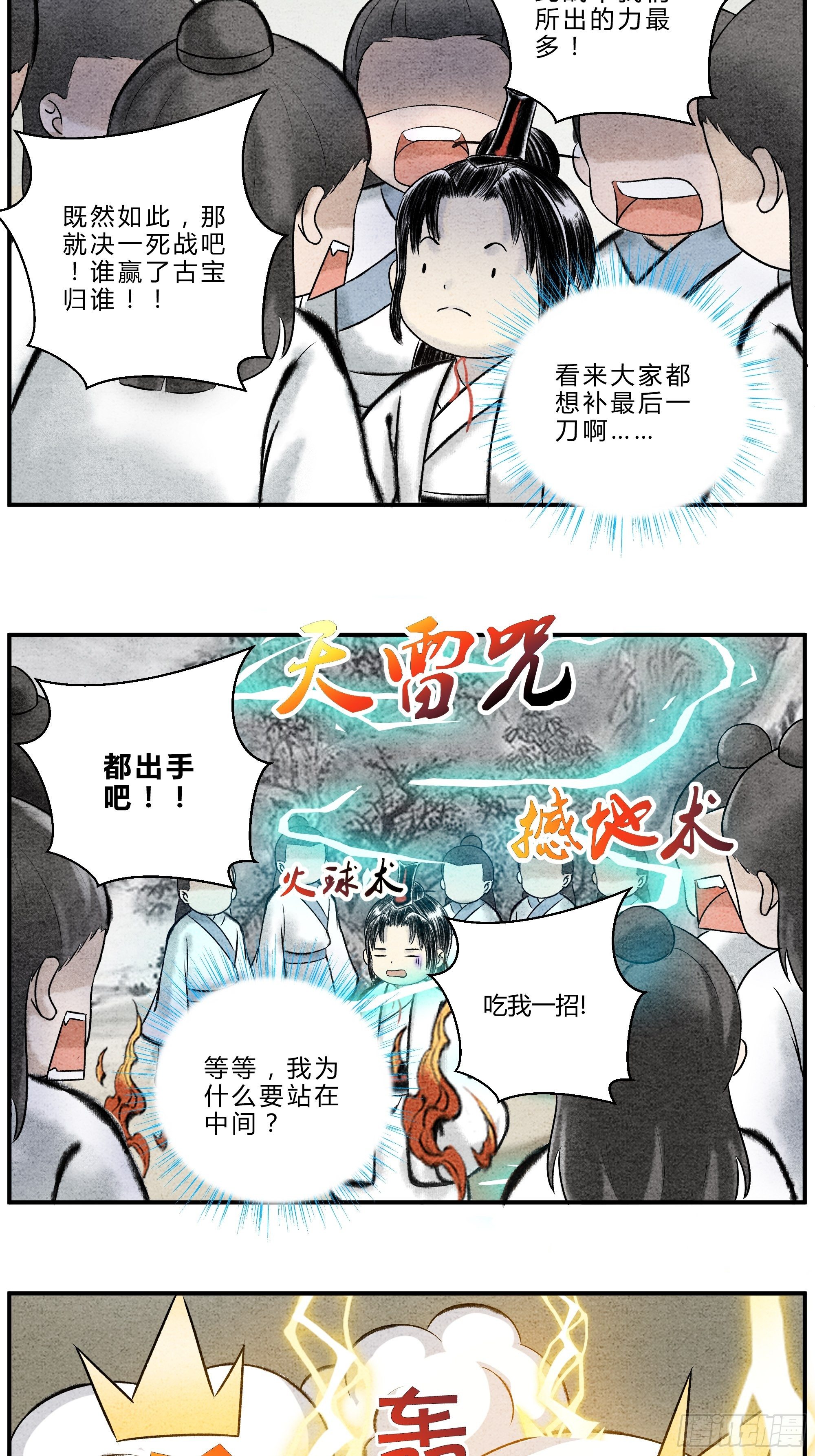 《这本修仙宝典不太对》第19话 渔翁得利 第4页