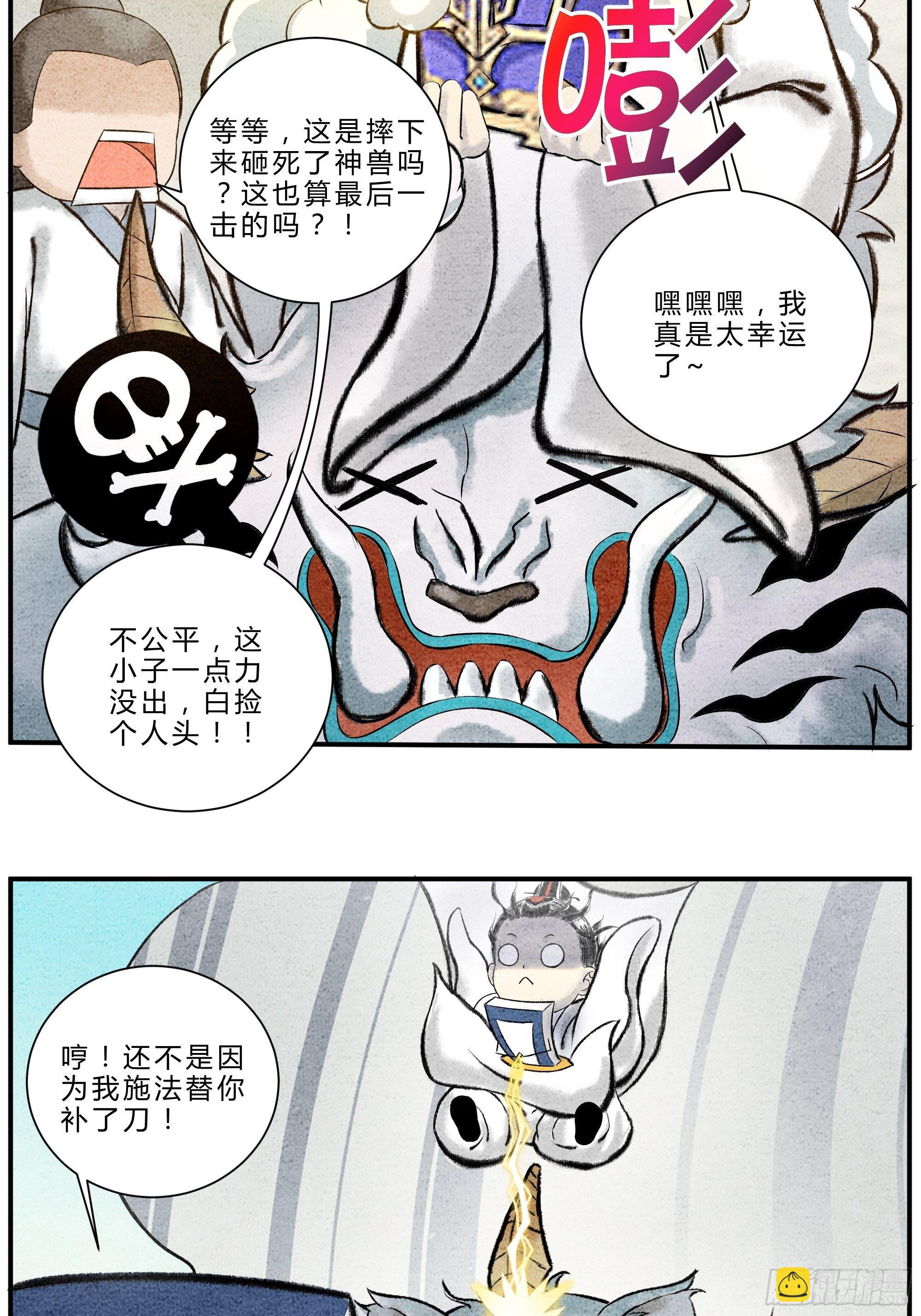 《这本修仙宝典不太对》第19话 渔翁得利 第9页
