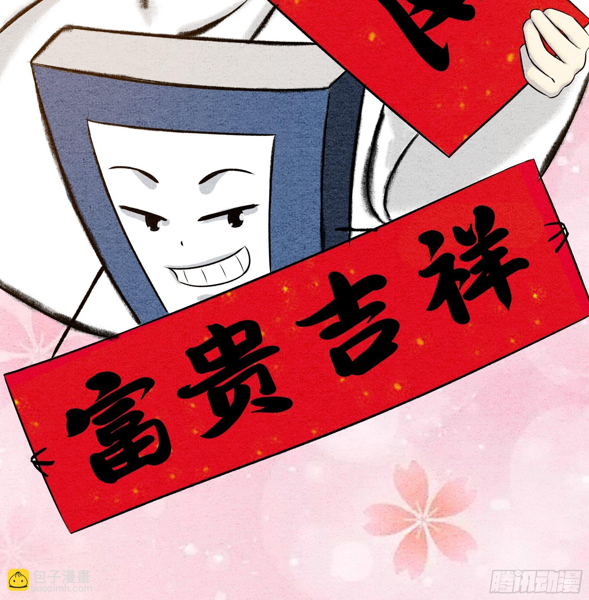 《这本修仙宝典不太对》第23话 年兽的故事 第10页