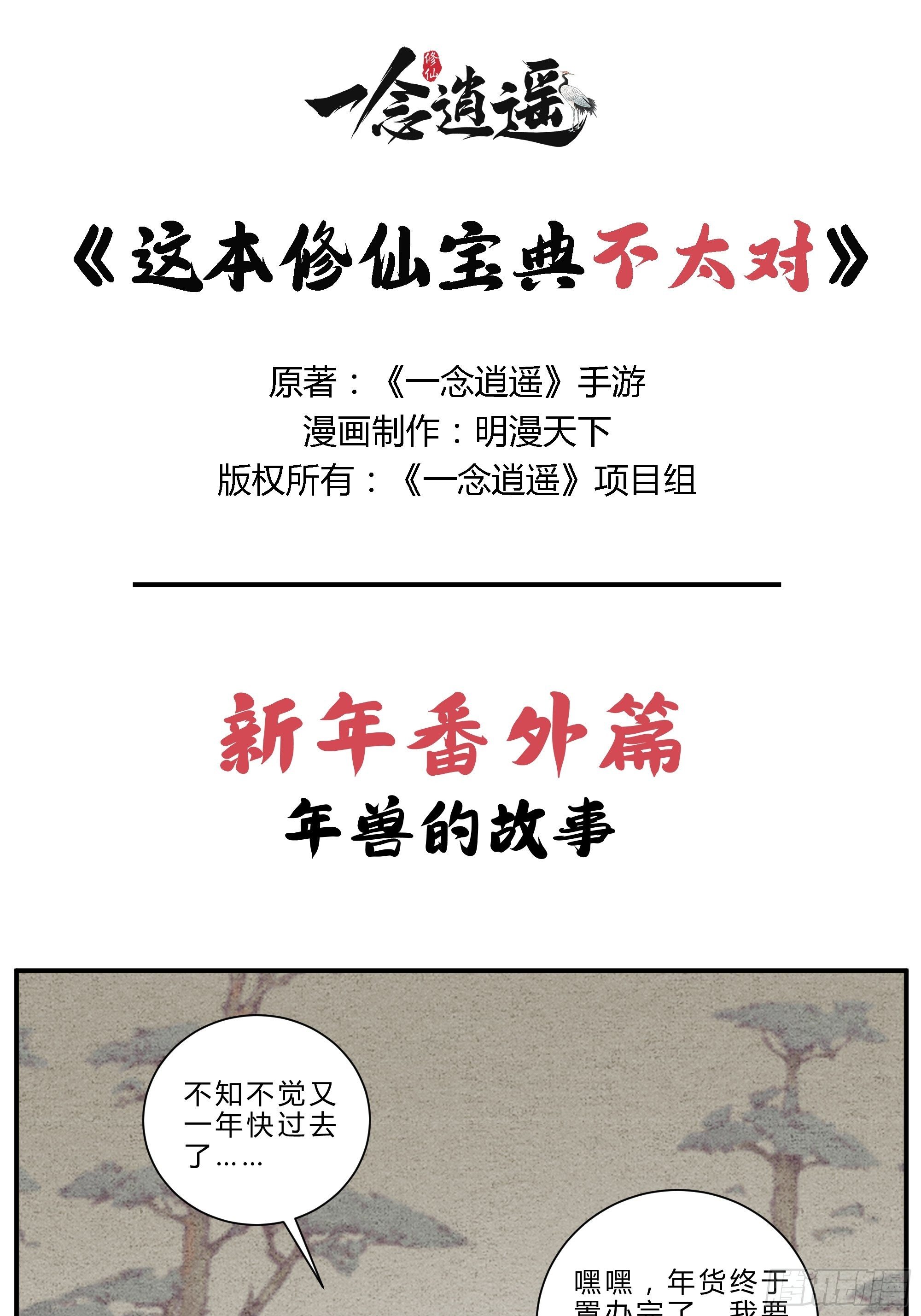 《这本修仙宝典不太对》第23话 年兽的故事 第1页