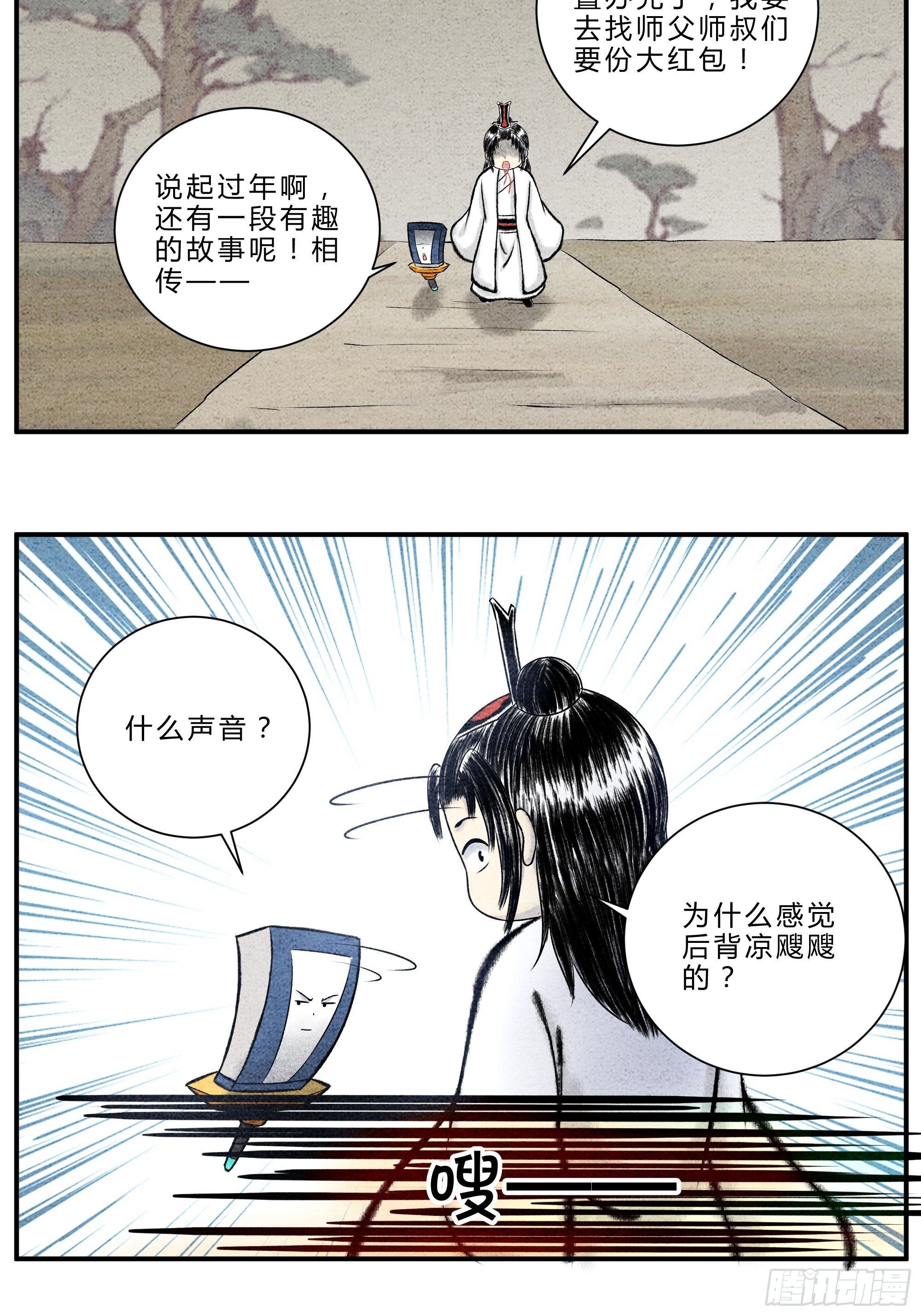 《这本修仙宝典不太对》第23话 年兽的故事 第2页