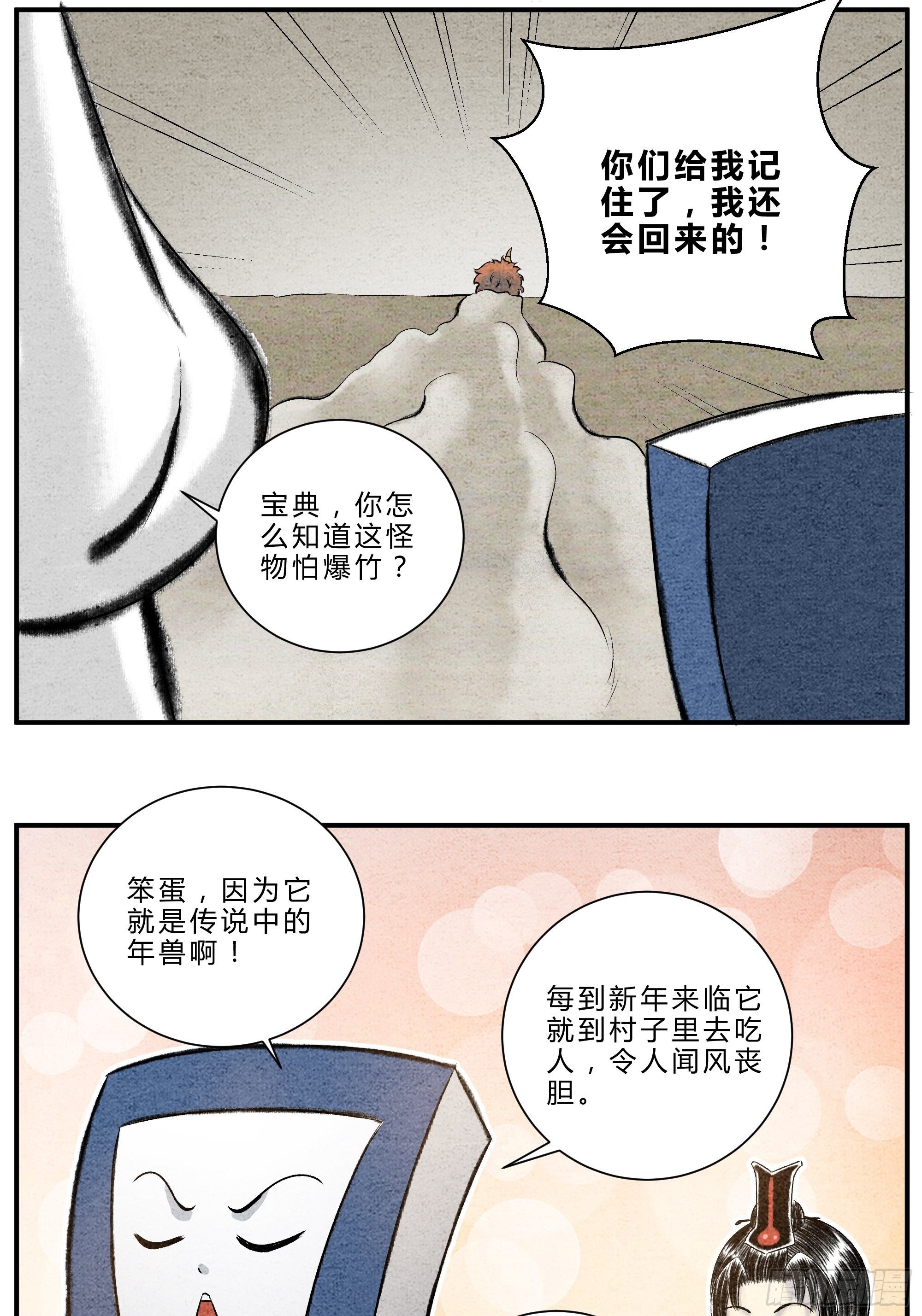 《这本修仙宝典不太对》第23话 年兽的故事 第8页