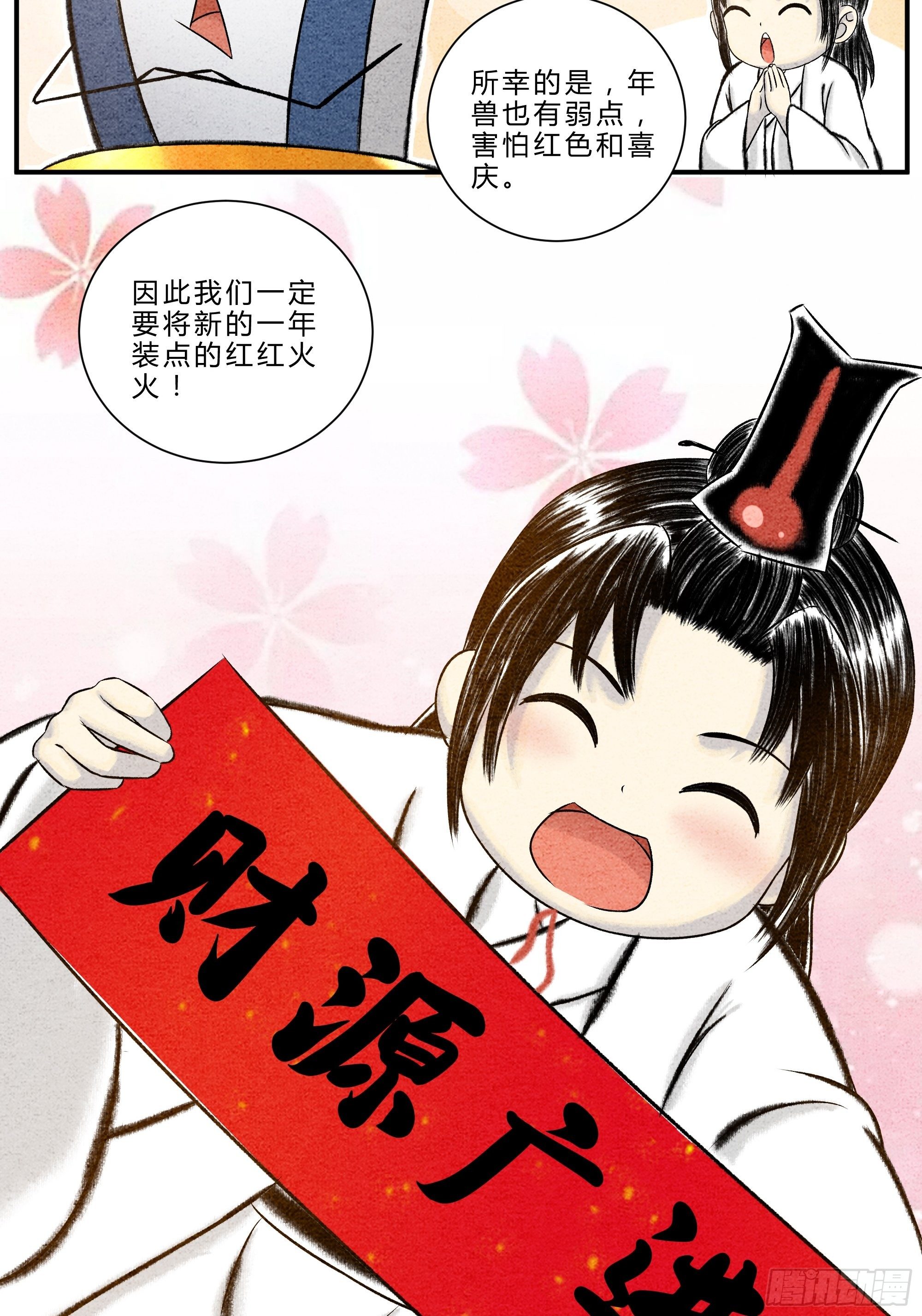 《这本修仙宝典不太对》第23话 年兽的故事 第9页