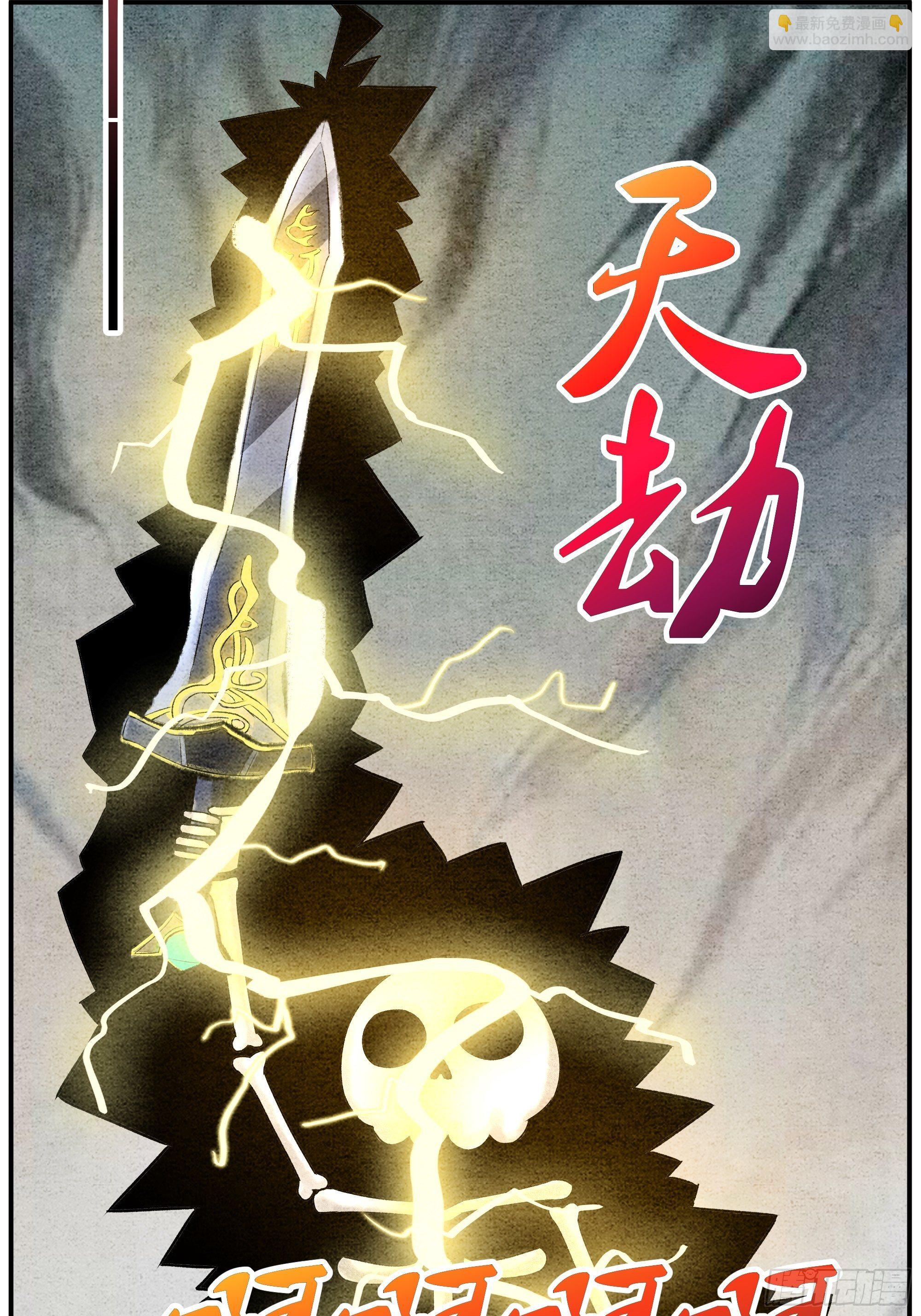 《这本修仙宝典不太对》第22话 患难与共 第12页