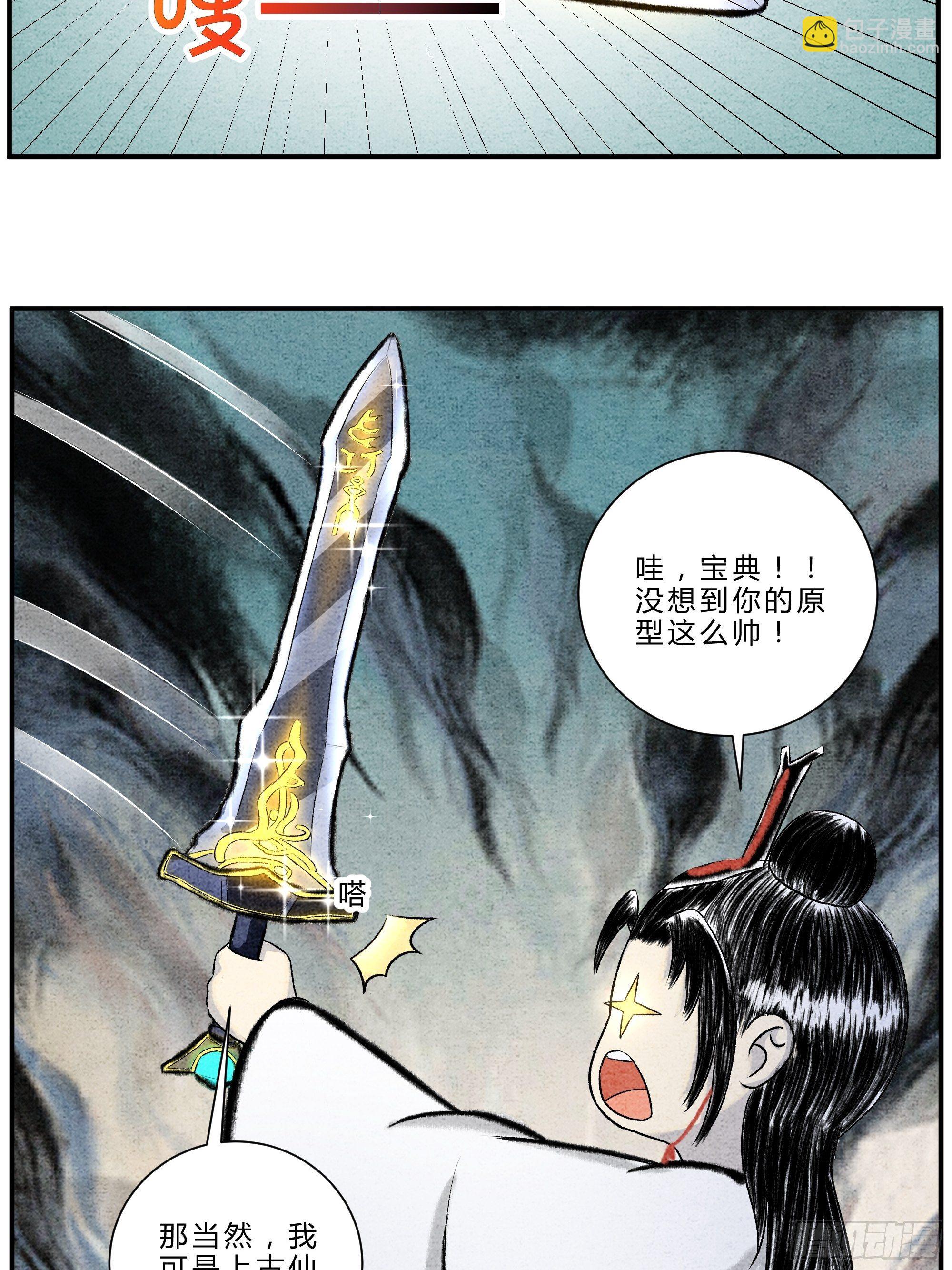 《这本修仙宝典不太对》第22话 患难与共 第8页