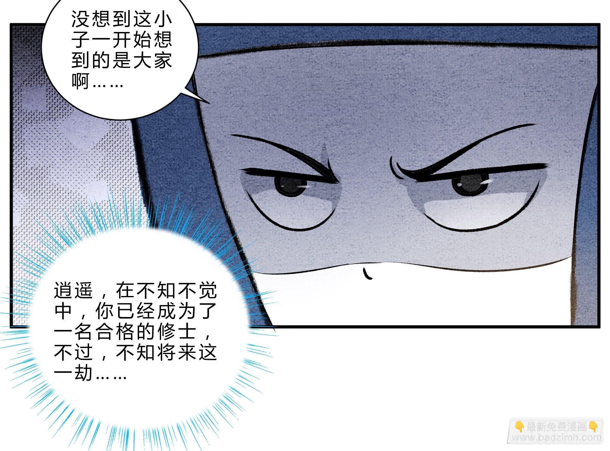 《这本修仙宝典不太对》第21话 山河图 第10页