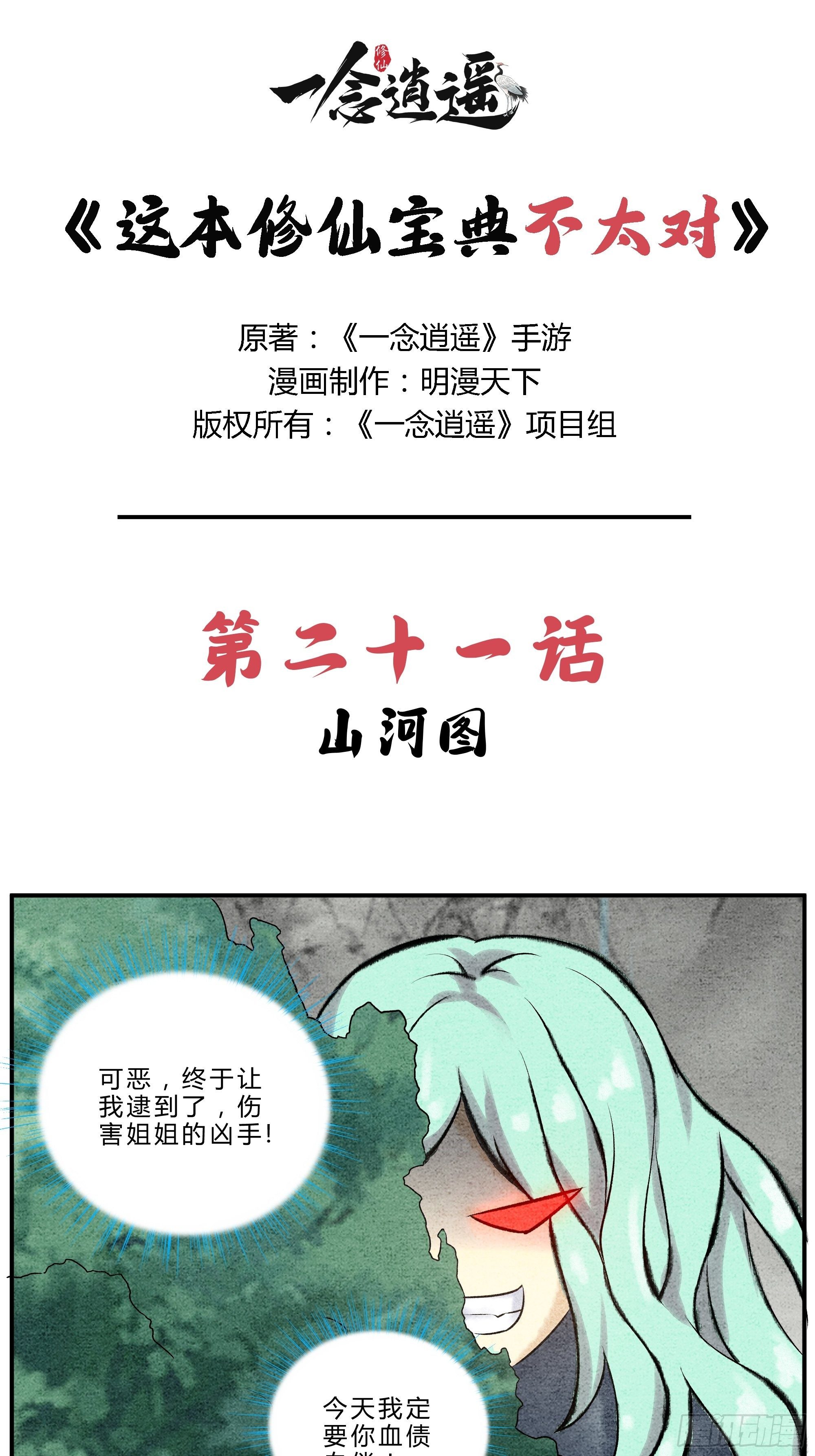 《这本修仙宝典不太对》第21话 山河图 第1页