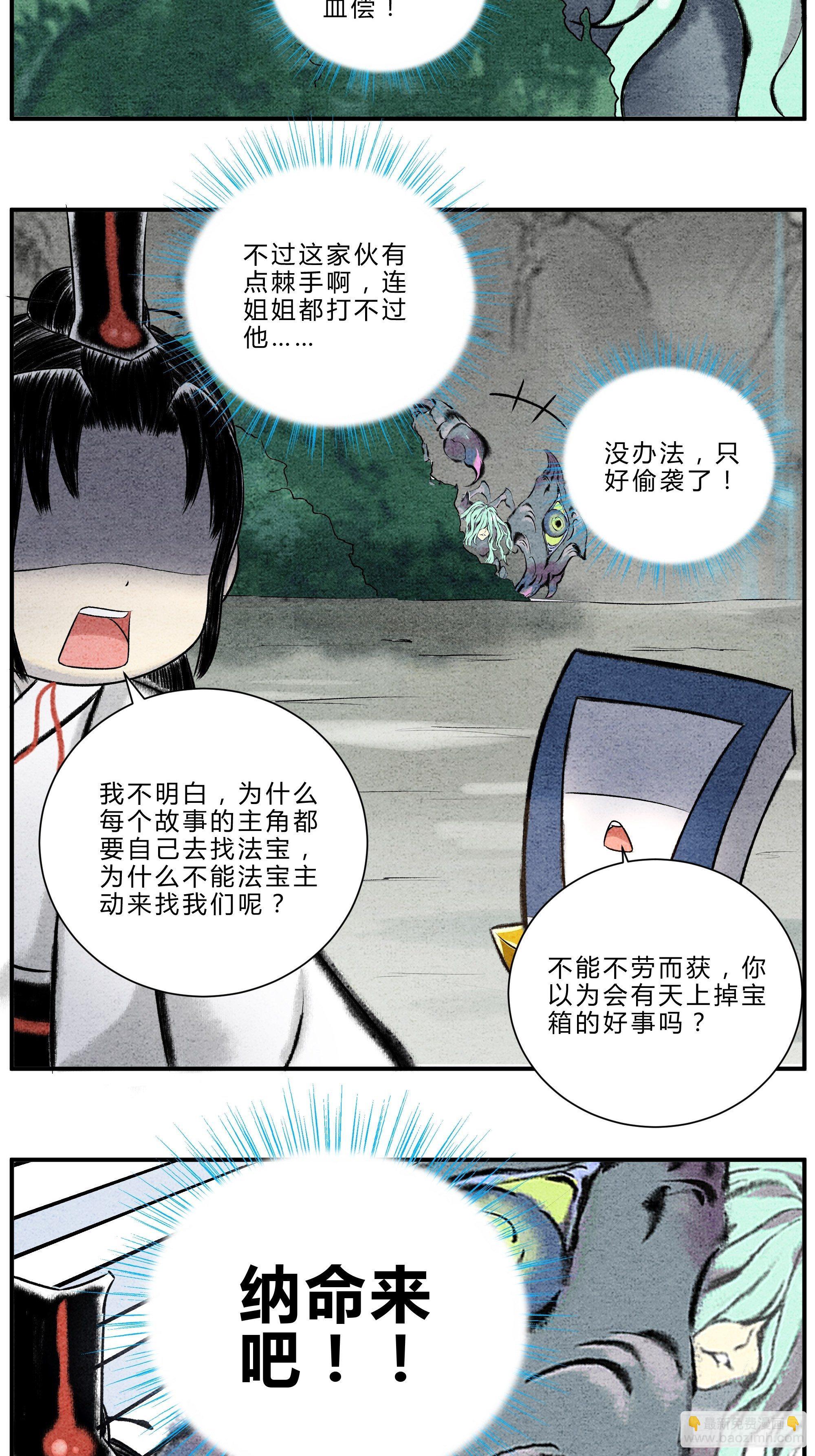 《这本修仙宝典不太对》第21话 山河图 第2页