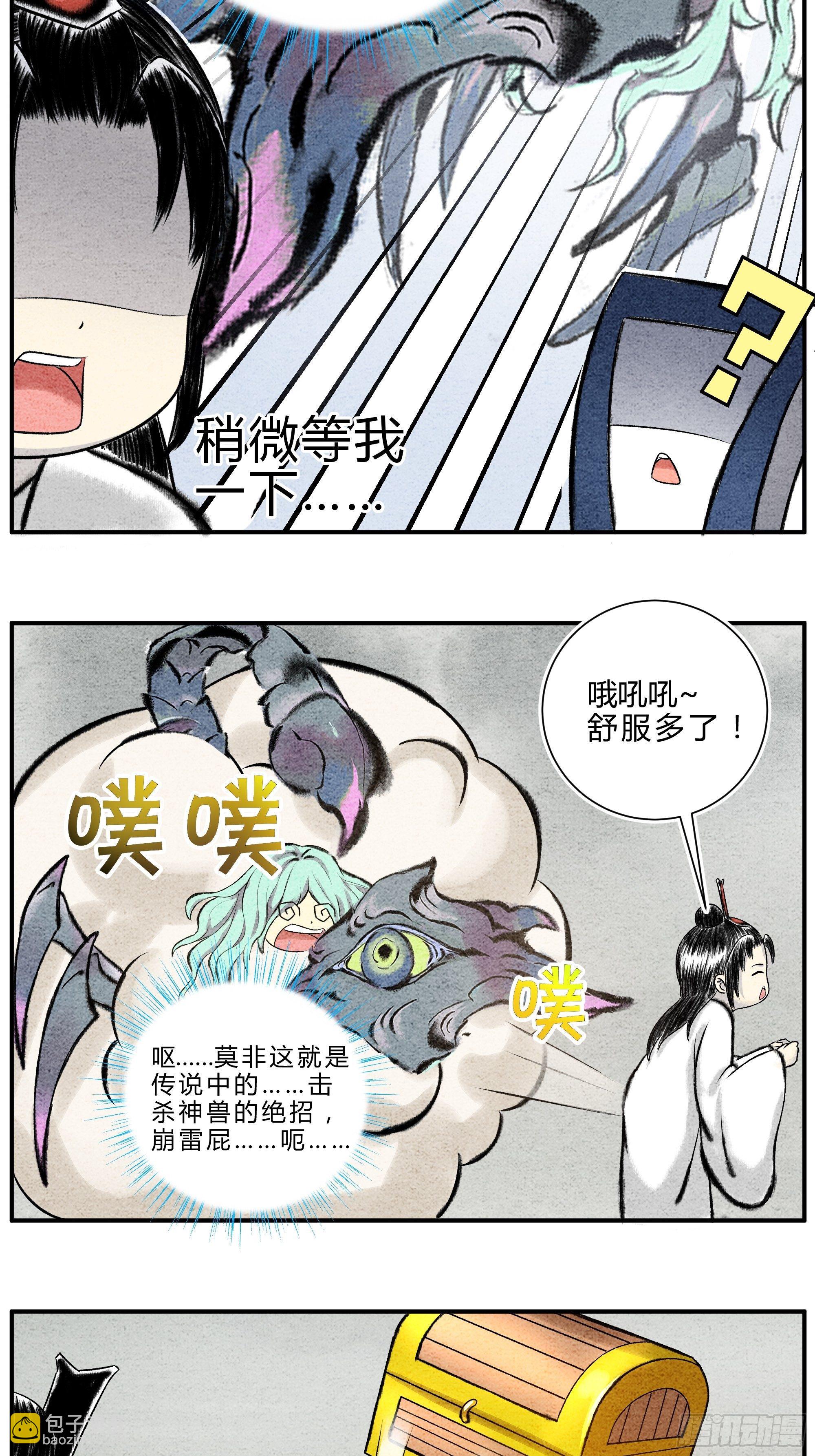 《这本修仙宝典不太对》第21话 山河图 第3页