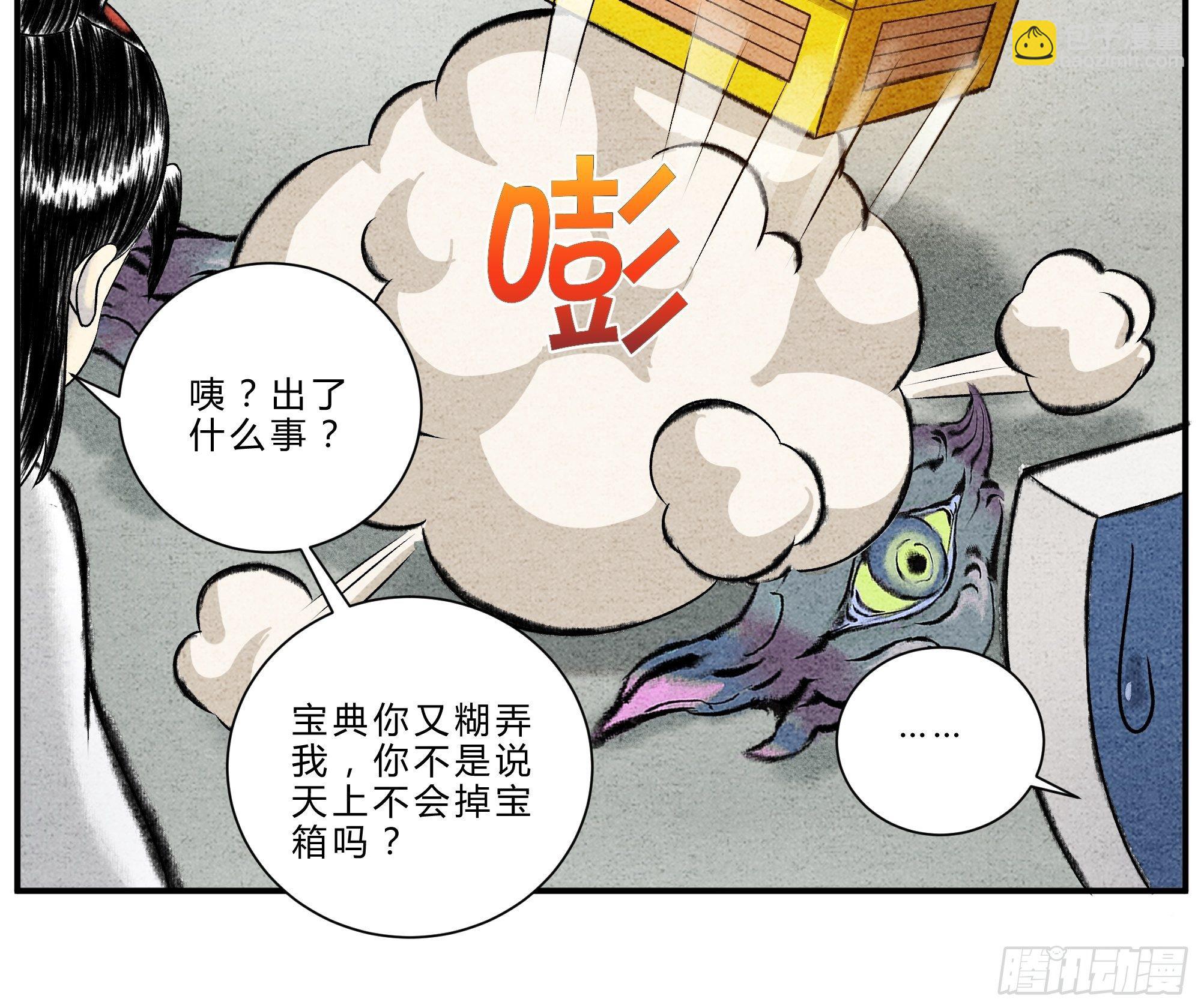 《这本修仙宝典不太对》第21话 山河图 第4页