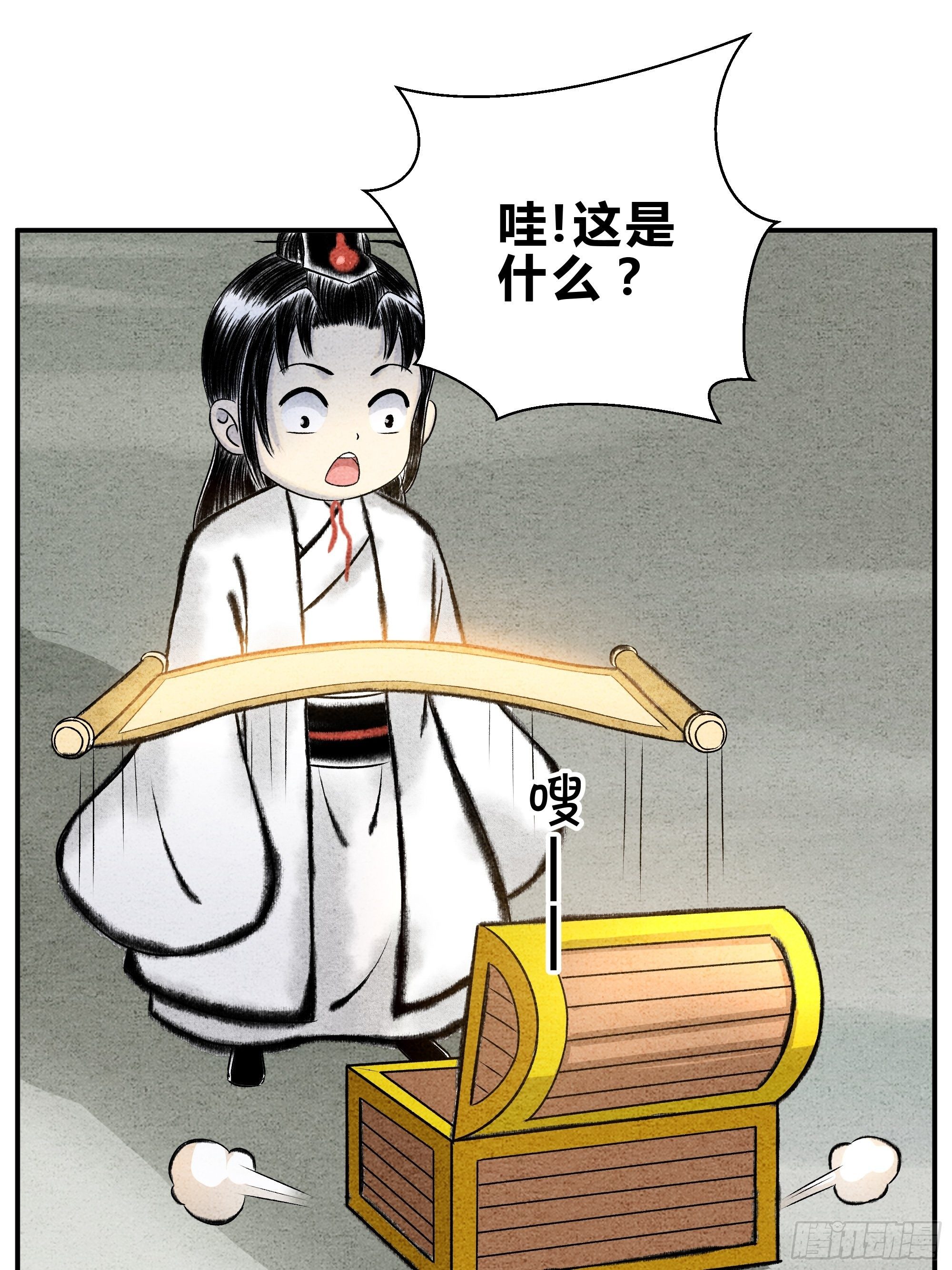《这本修仙宝典不太对》第21话 山河图 第5页