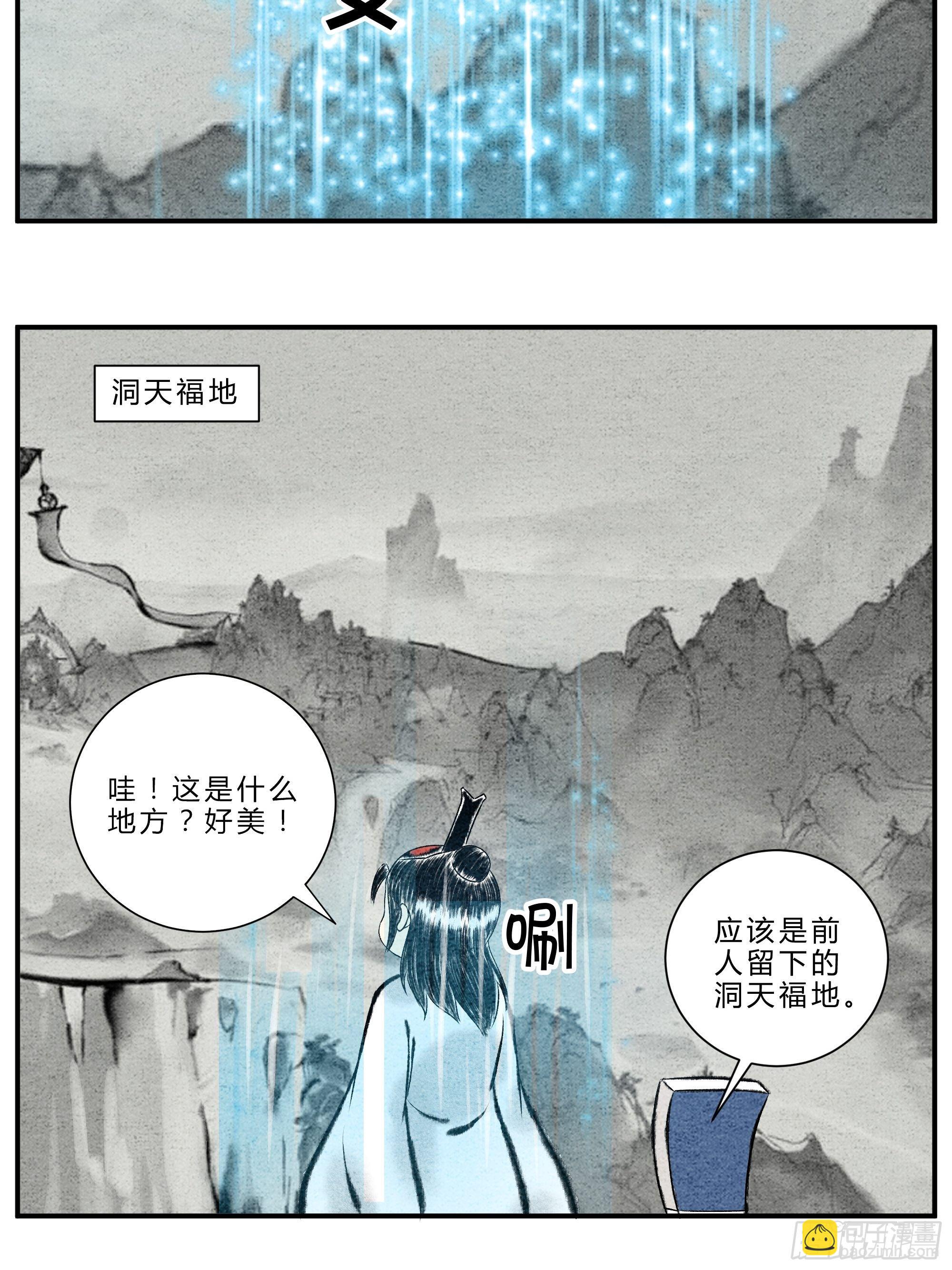 《这本修仙宝典不太对》第21话 山河图 第7页
