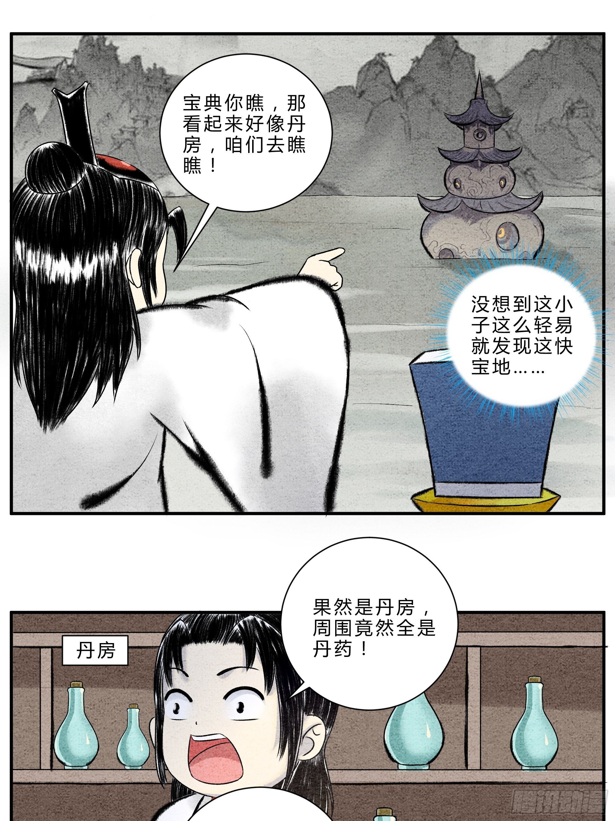 《这本修仙宝典不太对》第21话 山河图 第8页