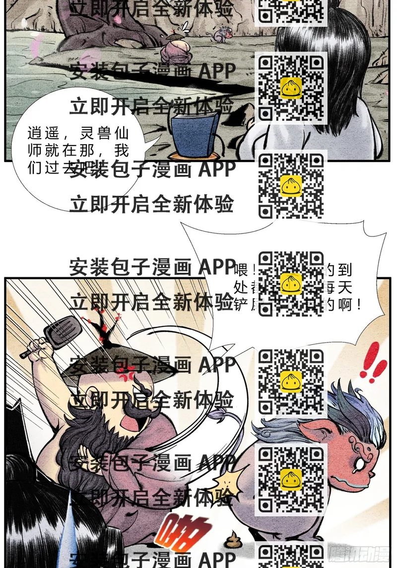 《这本修仙宝典不太对》第二十六话 我滴龟龟 第2页