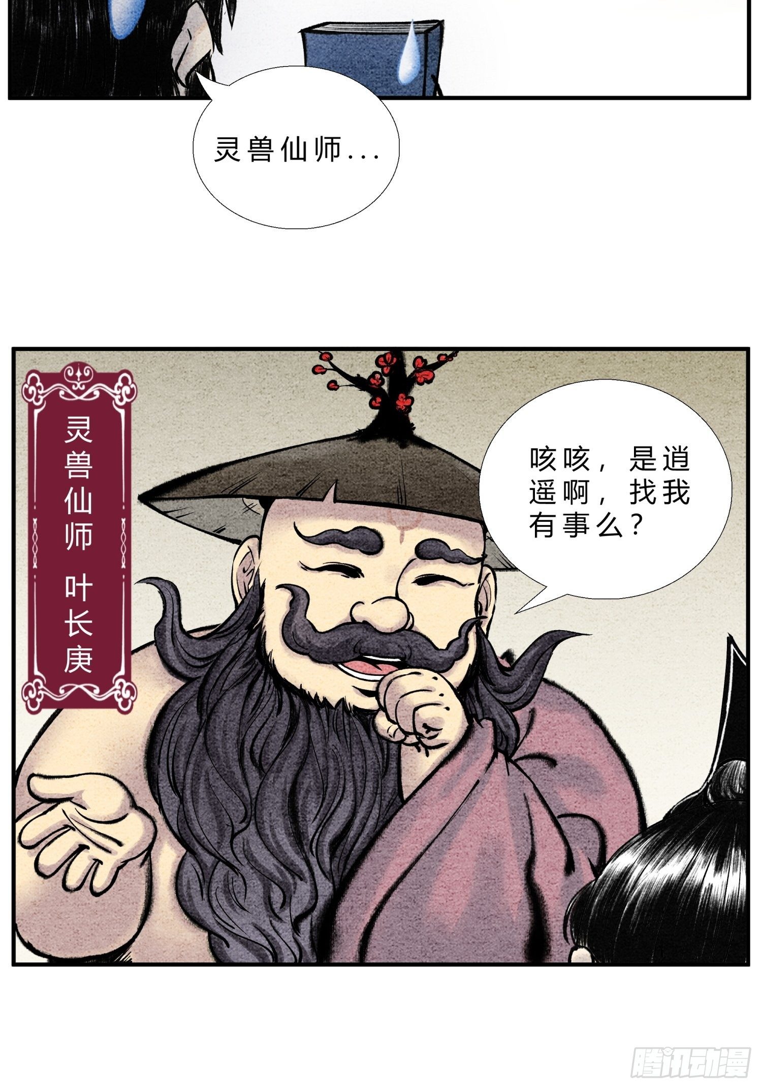 《这本修仙宝典不太对》第二十六话 我滴龟龟 第3页