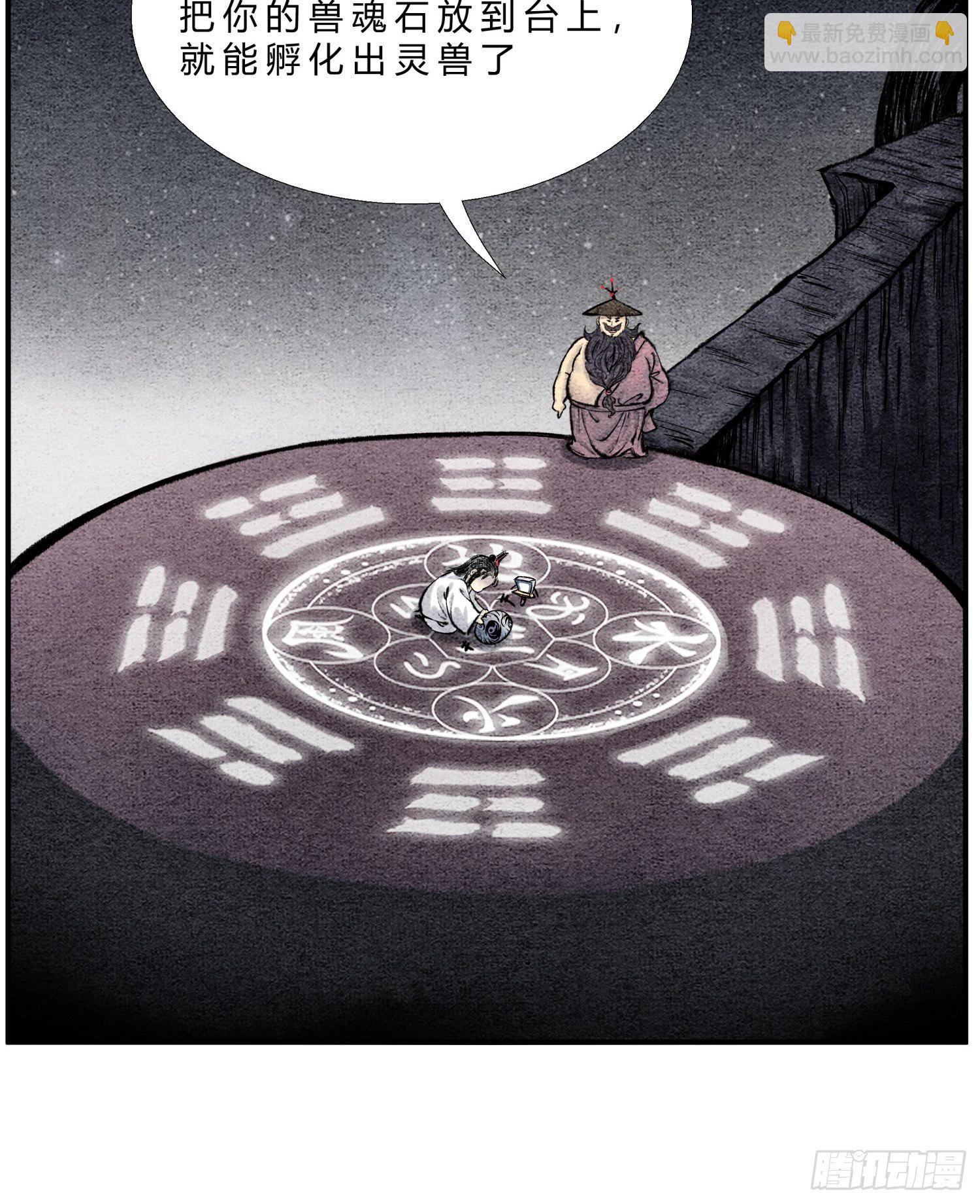 《这本修仙宝典不太对》第二十六话 我滴龟龟 第5页