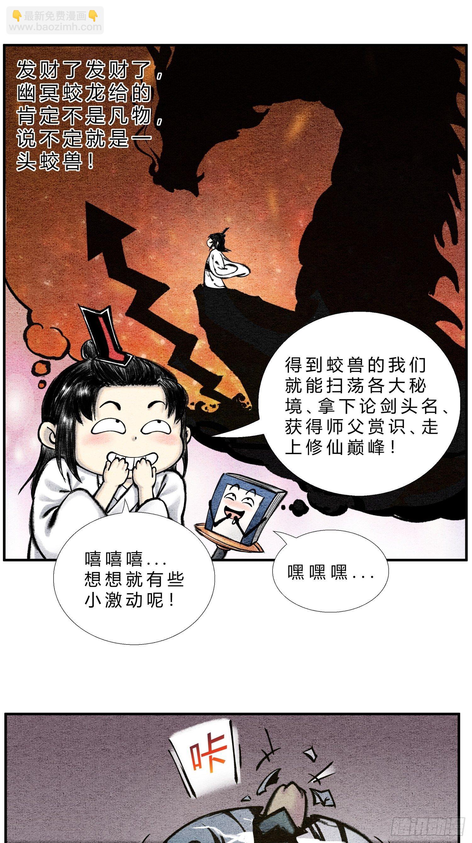 《这本修仙宝典不太对》第二十六话 我滴龟龟 第6页