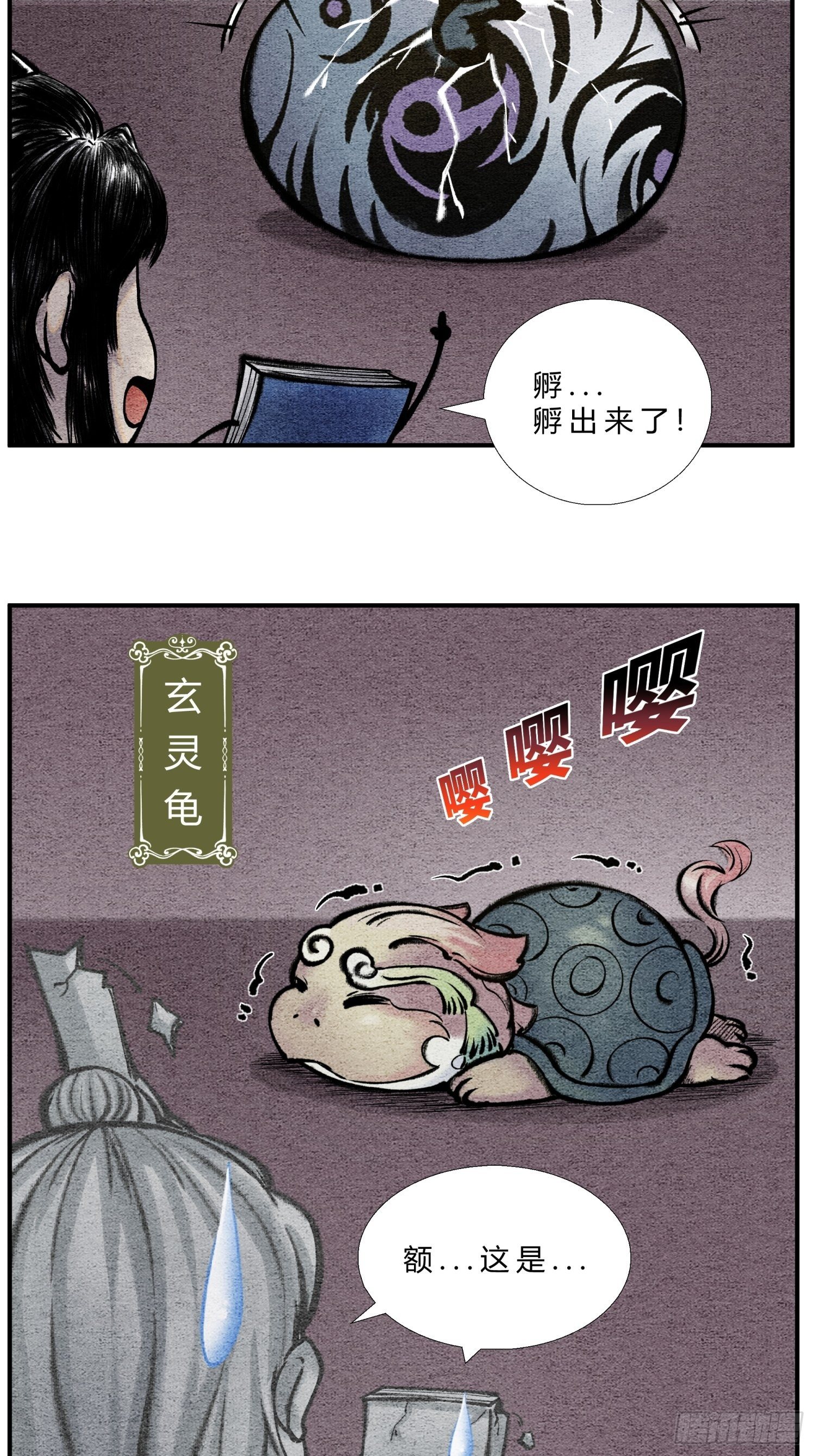 《这本修仙宝典不太对》第二十六话 我滴龟龟 第7页