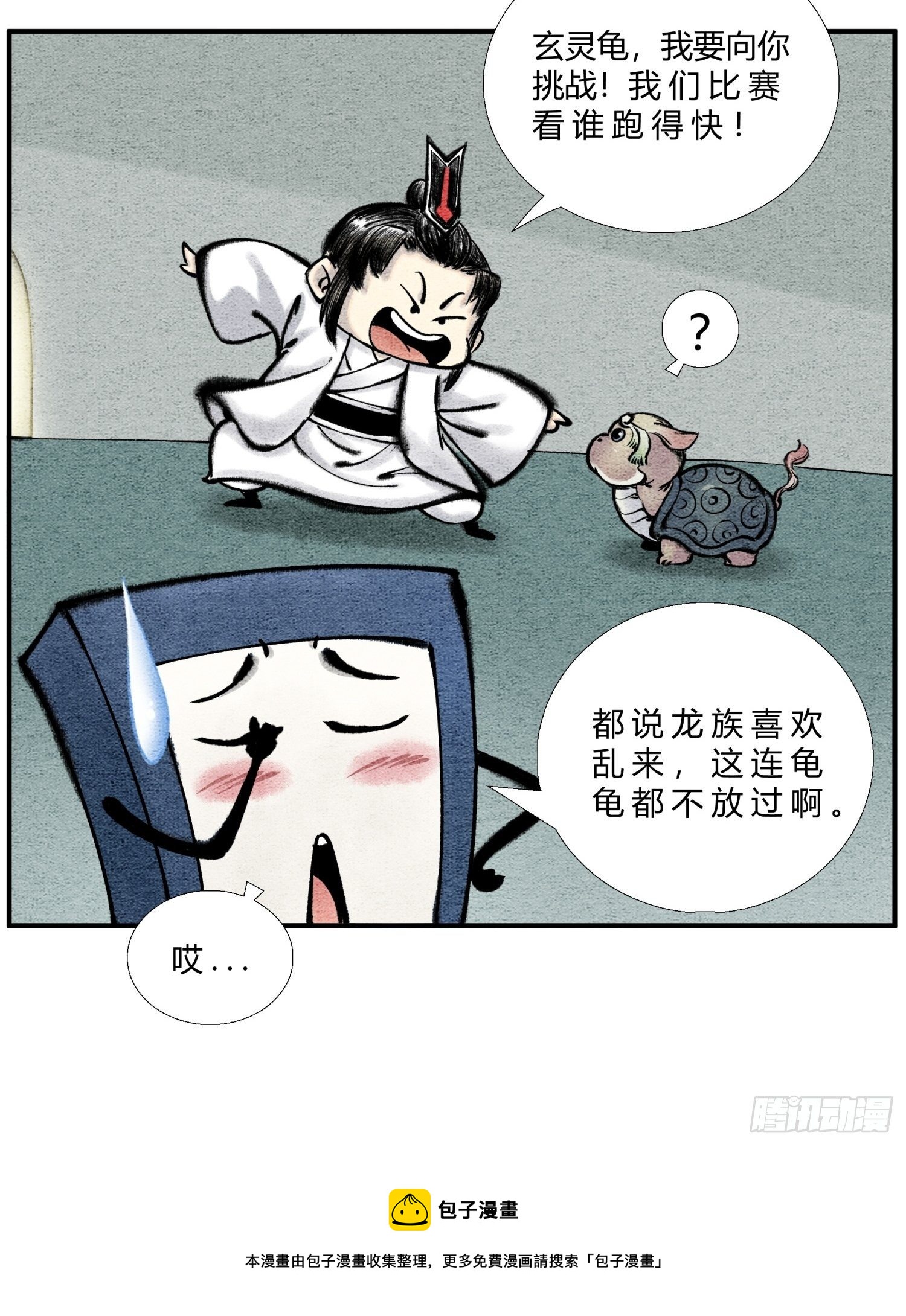 《这本修仙宝典不太对》第二十六话 我滴龟龟 第9页