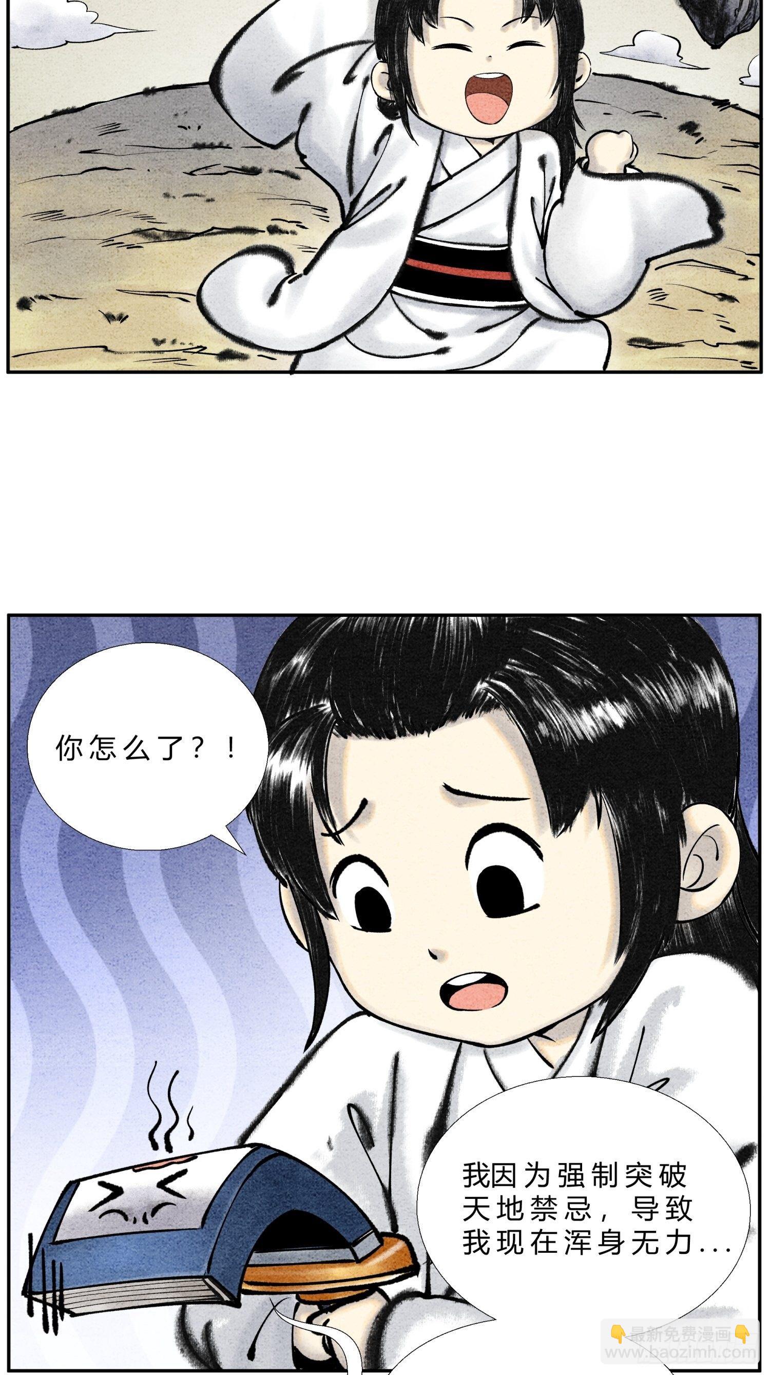 《这本修仙宝典不太对》第二十三话 一波三折 第2页