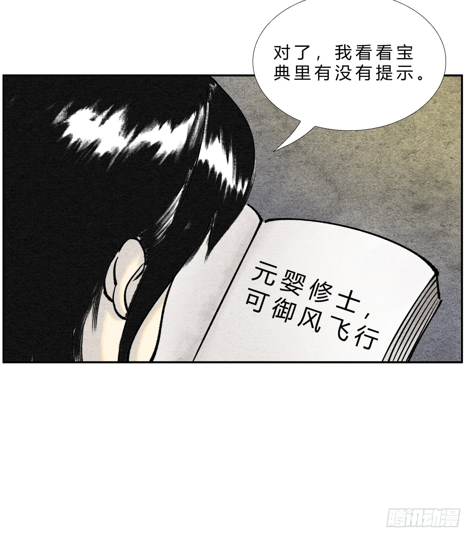《这本修仙宝典不太对》第二十三话 一波三折 第4页