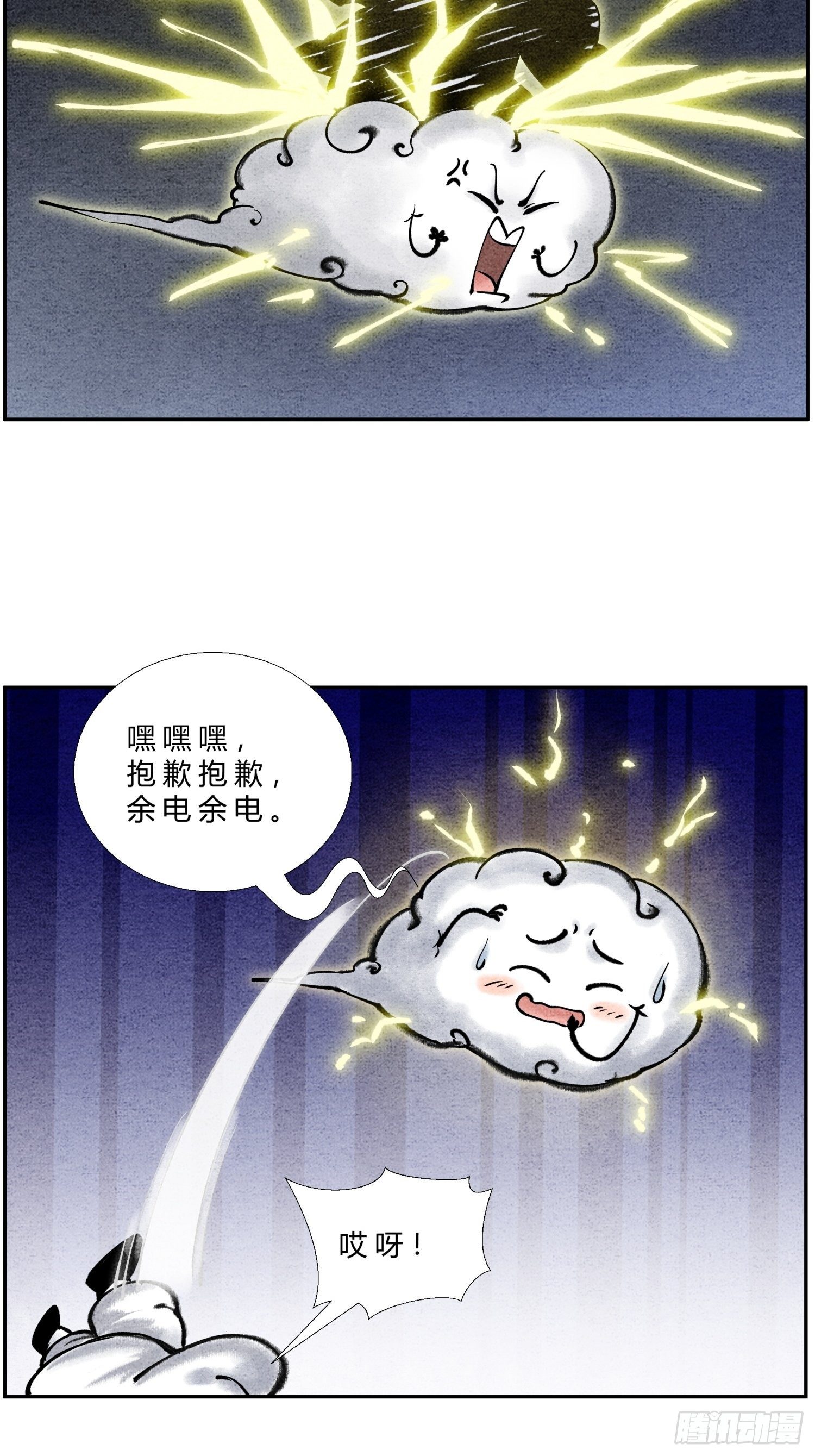 《这本修仙宝典不太对》第二十三话 一波三折 第6页