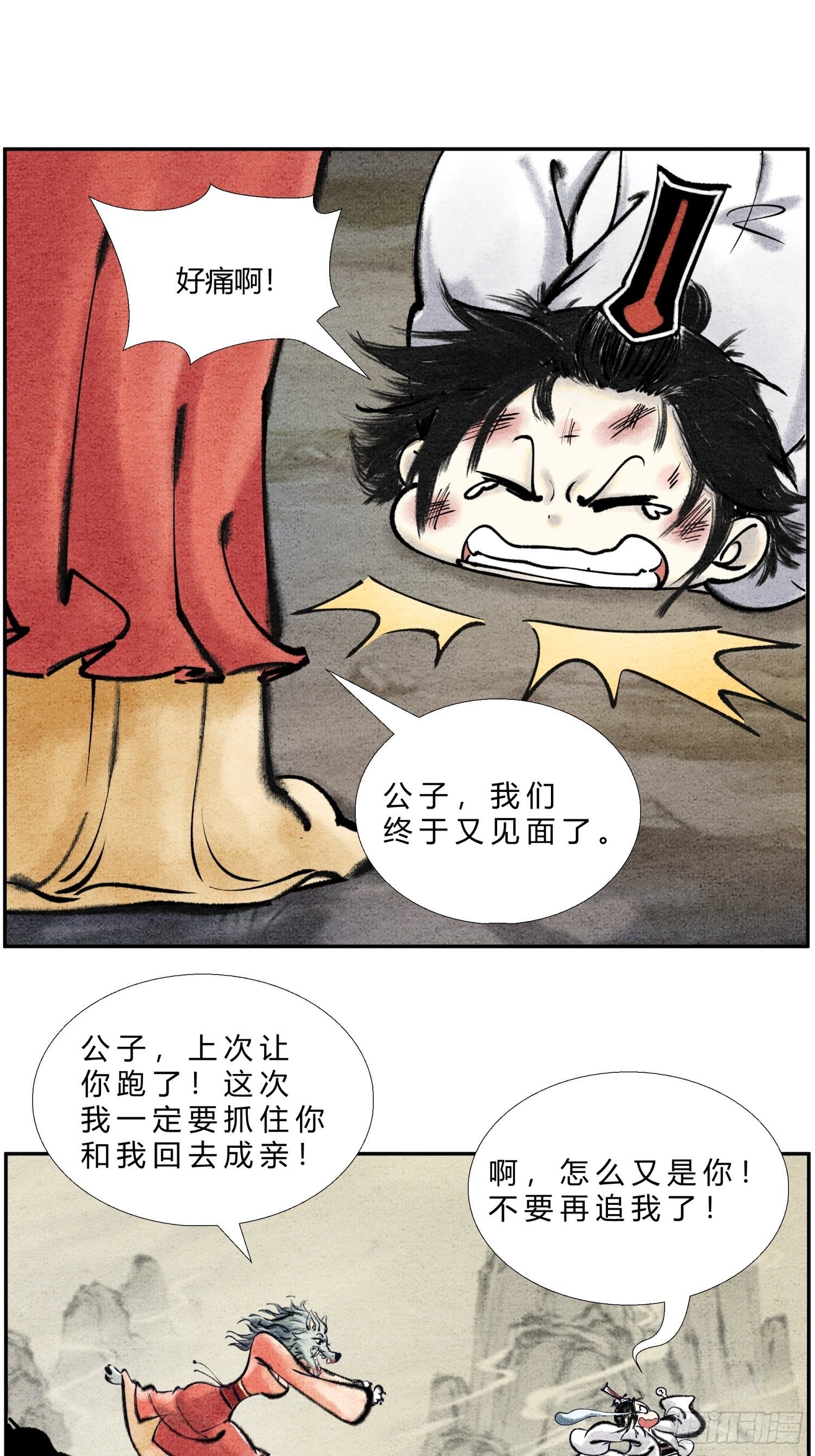 《这本修仙宝典不太对》第二十三话 一波三折 第7页