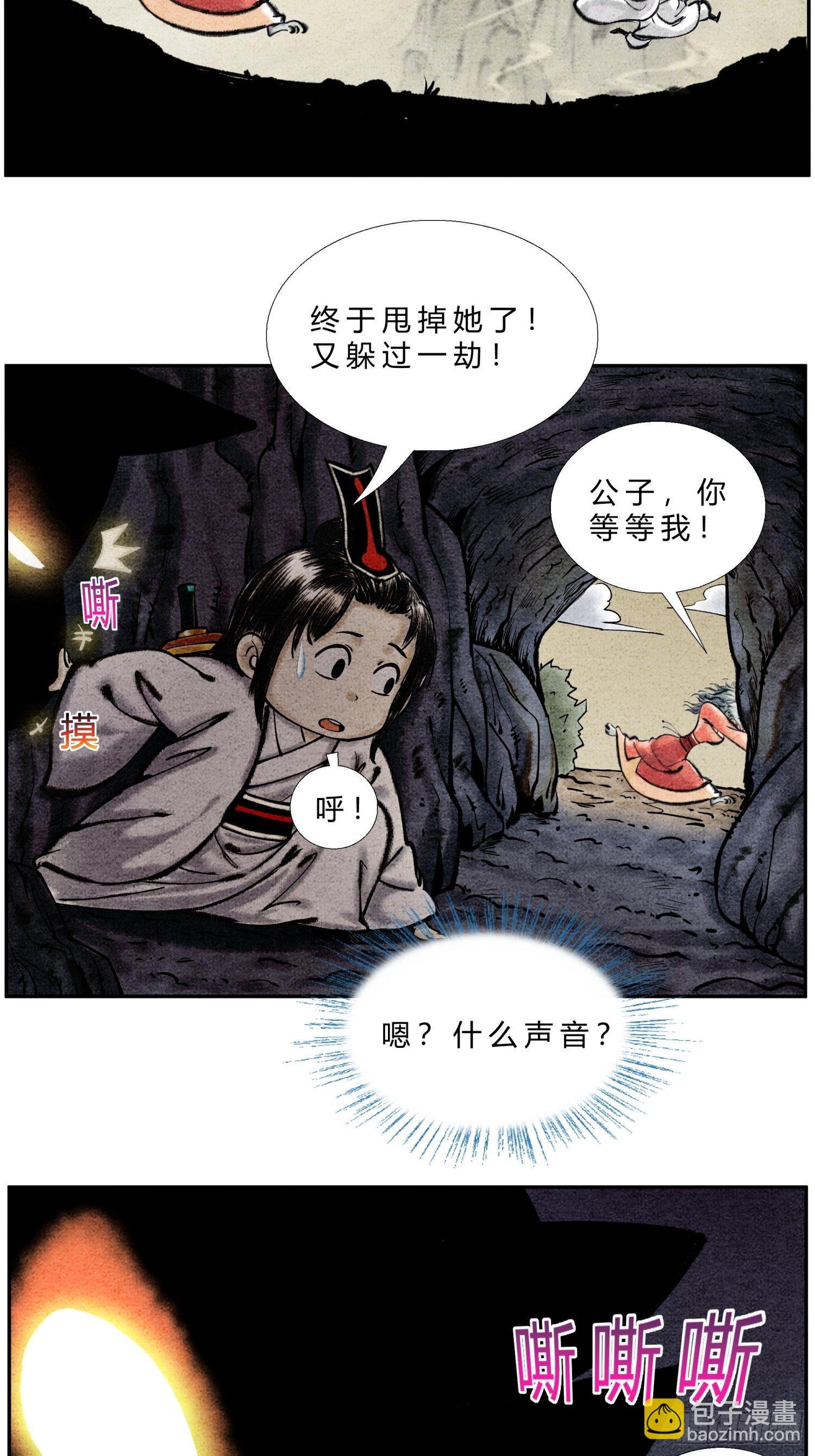 《这本修仙宝典不太对》第二十三话 一波三折 第8页