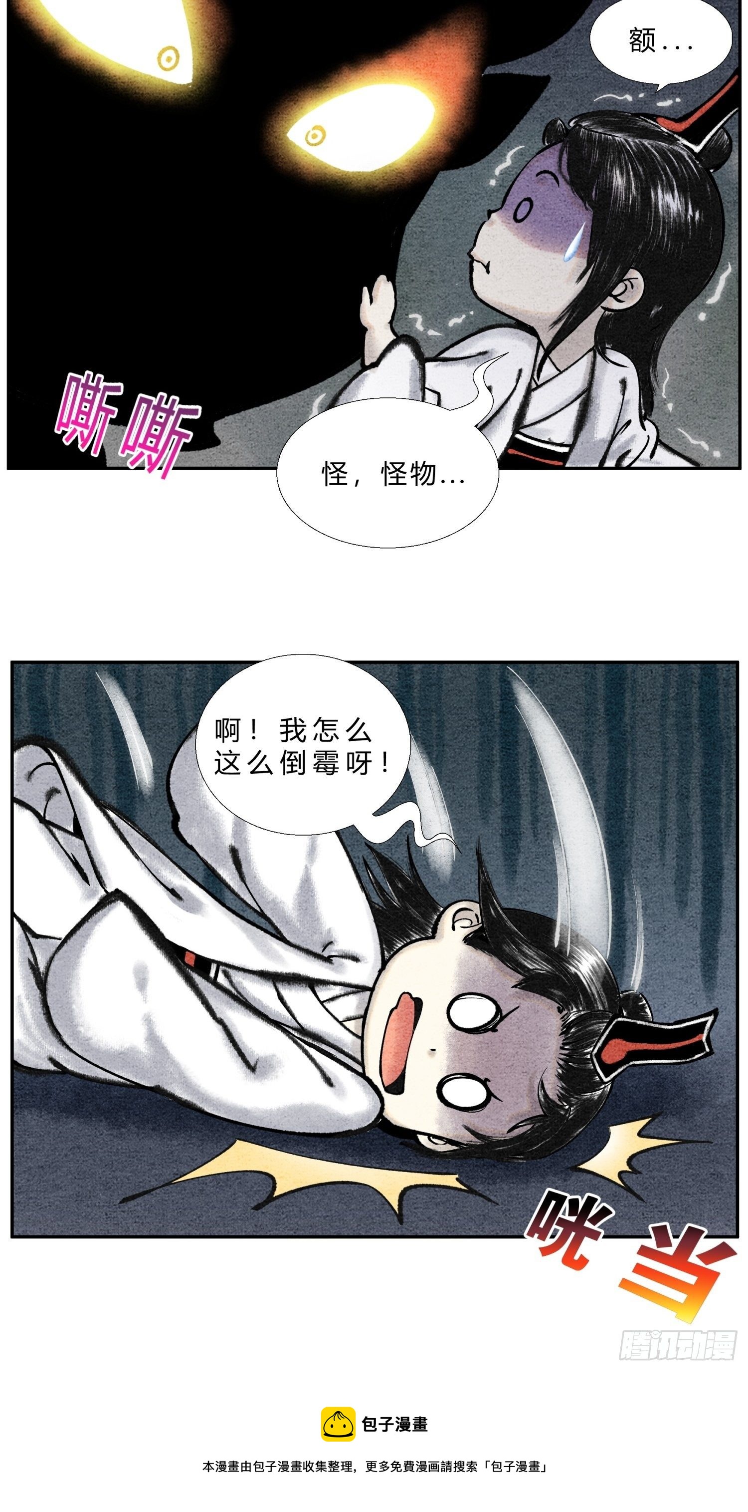 《这本修仙宝典不太对》第二十三话 一波三折 第9页