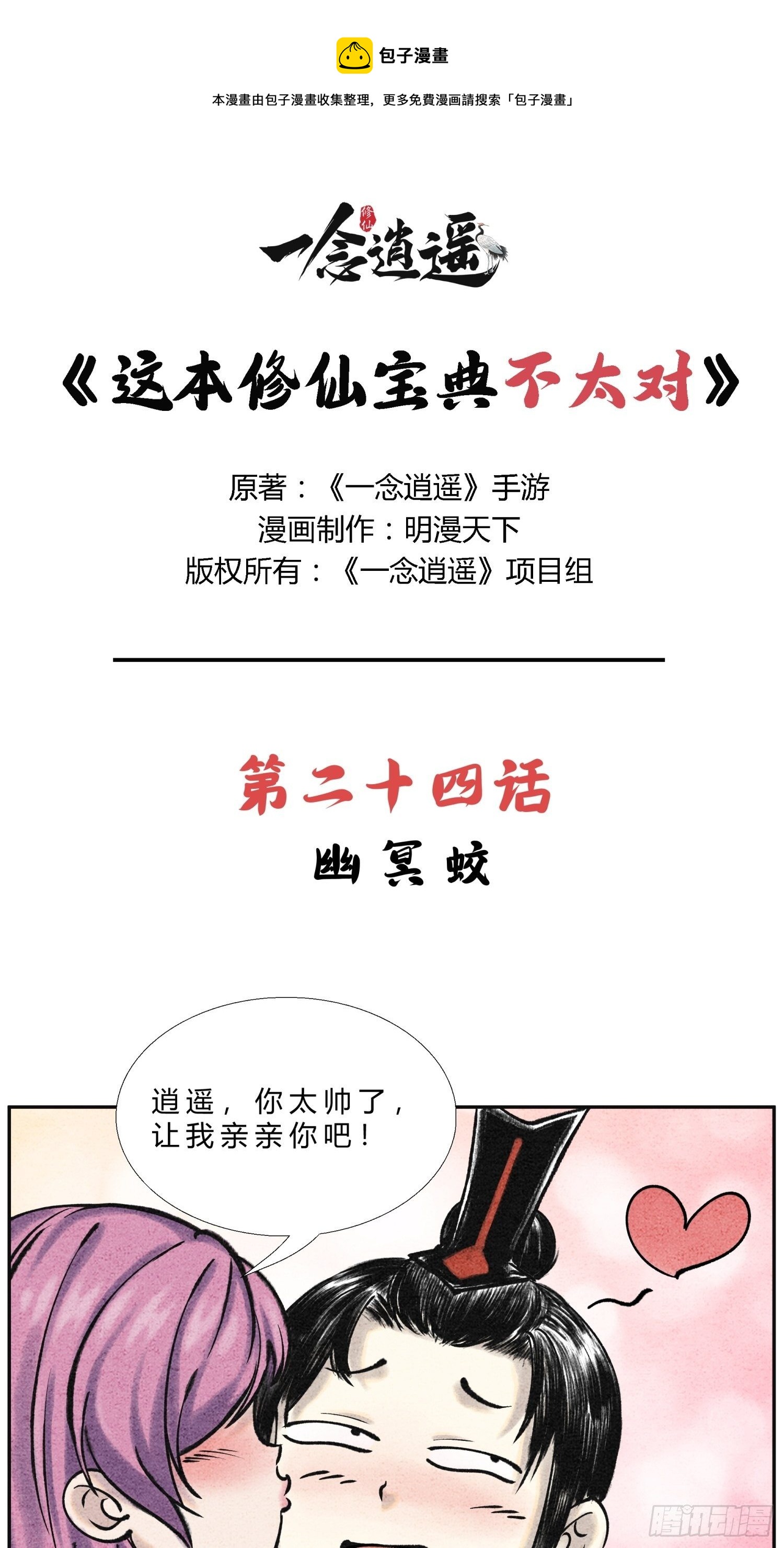 《这本修仙宝典不太对》第二十四话 幽冥蛟 第1页