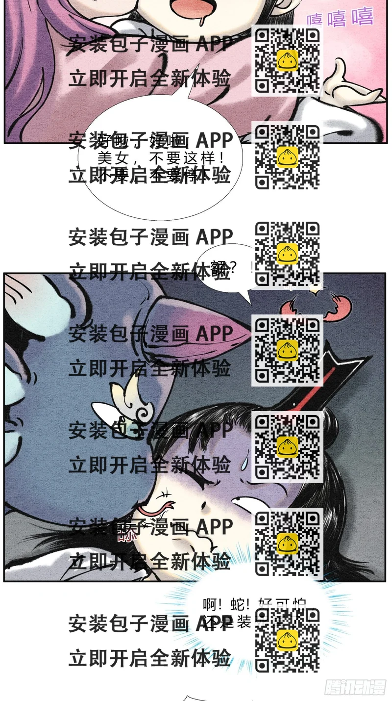 《这本修仙宝典不太对》第二十四话 幽冥蛟 第2页