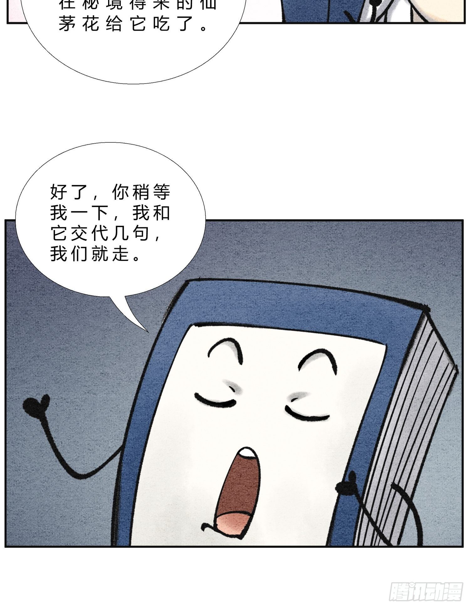 《这本修仙宝典不太对》第二十四话 幽冥蛟 第5页