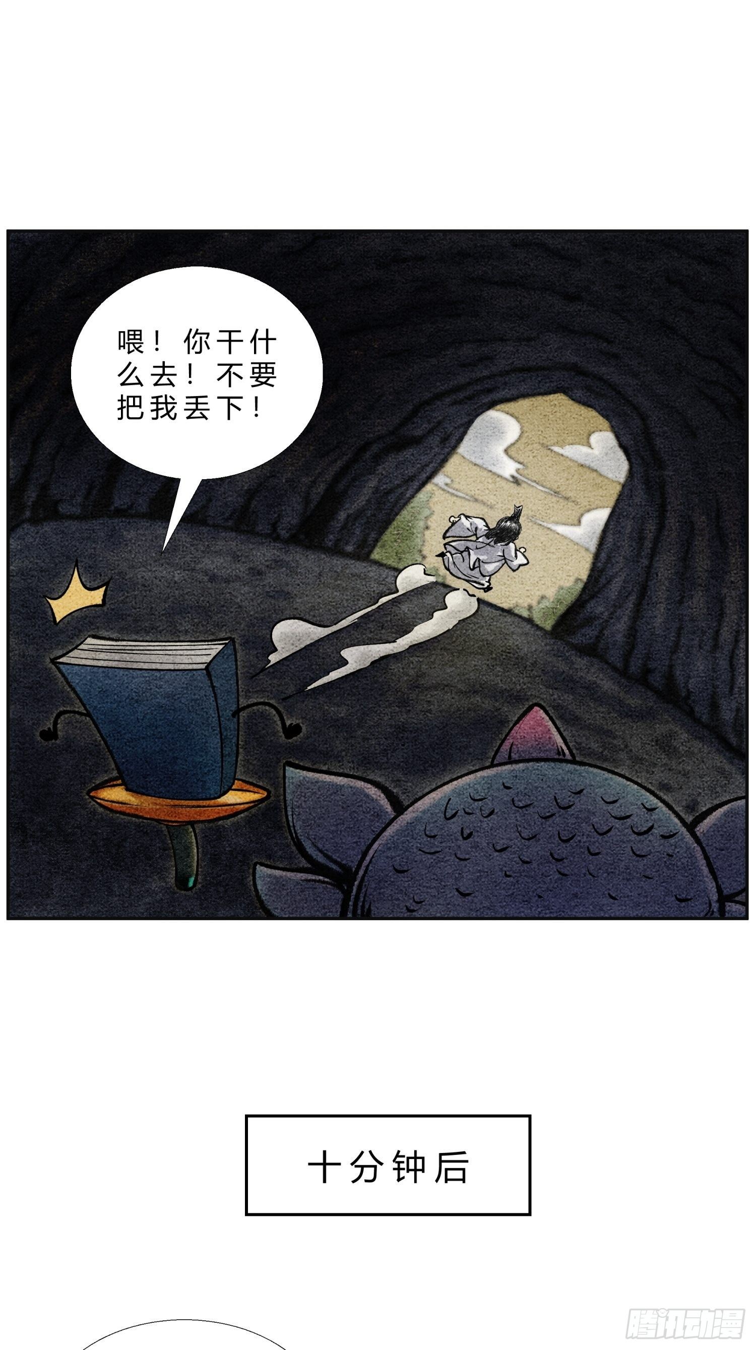 《这本修仙宝典不太对》第二十四话 幽冥蛟 第6页