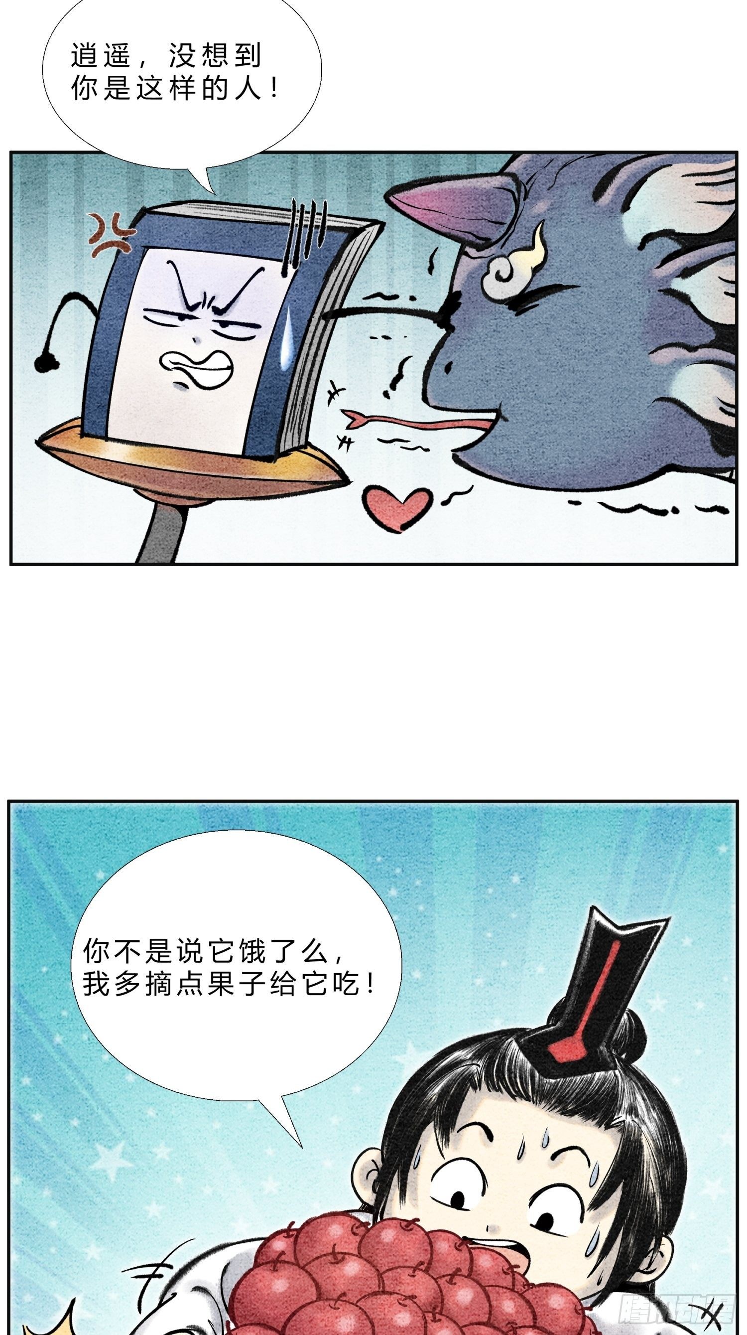 《这本修仙宝典不太对》第二十四话 幽冥蛟 第7页
