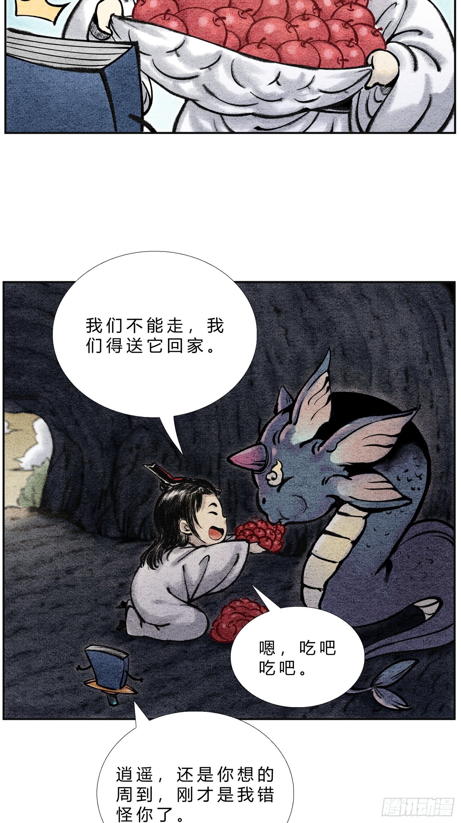 《这本修仙宝典不太对》第二十四话 幽冥蛟 第8页