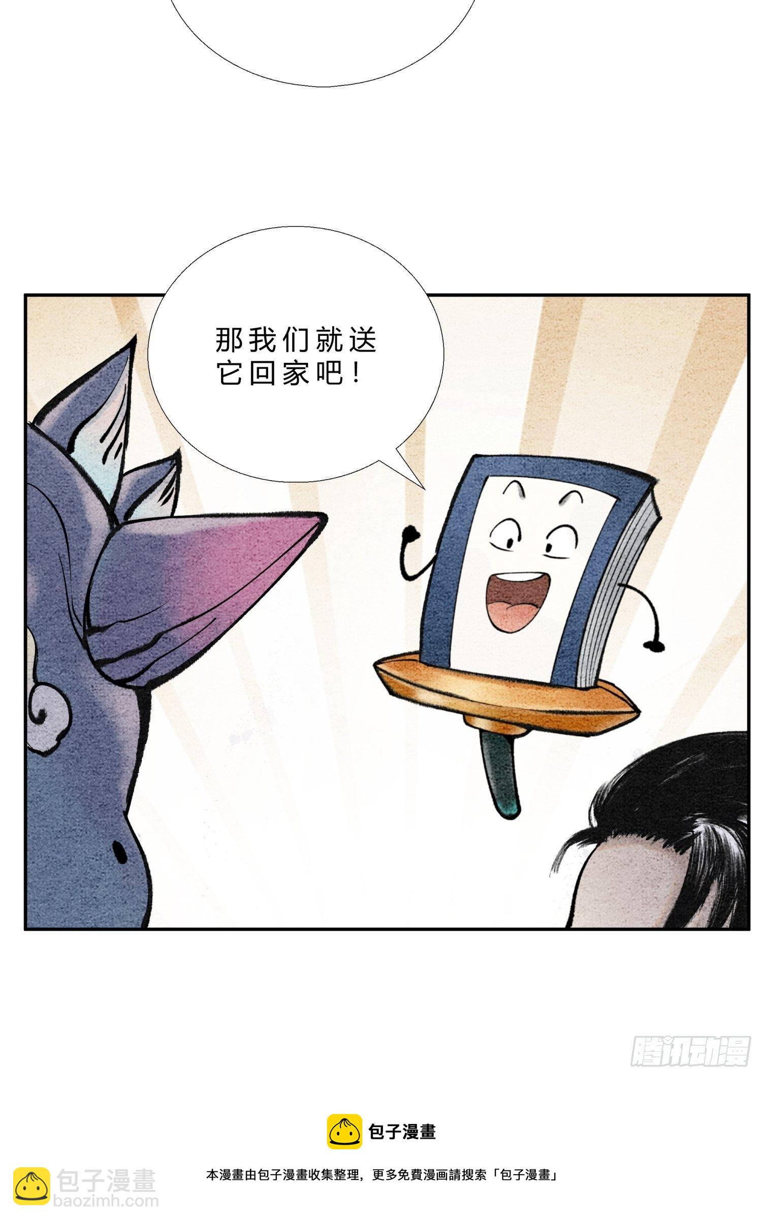 《这本修仙宝典不太对》第二十四话 幽冥蛟 第9页