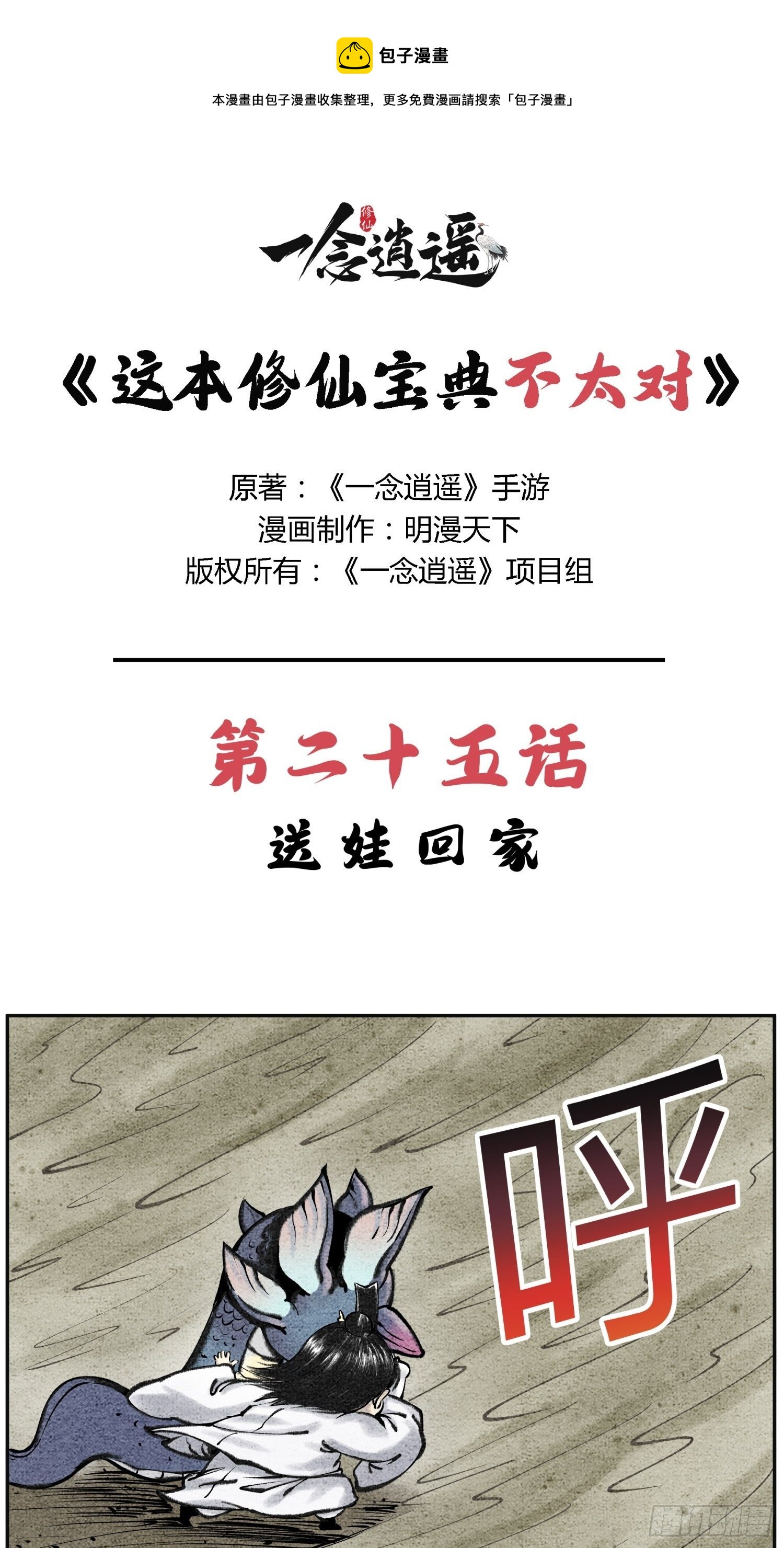 《这本修仙宝典不太对》第二十五话 送娃回家 第1页