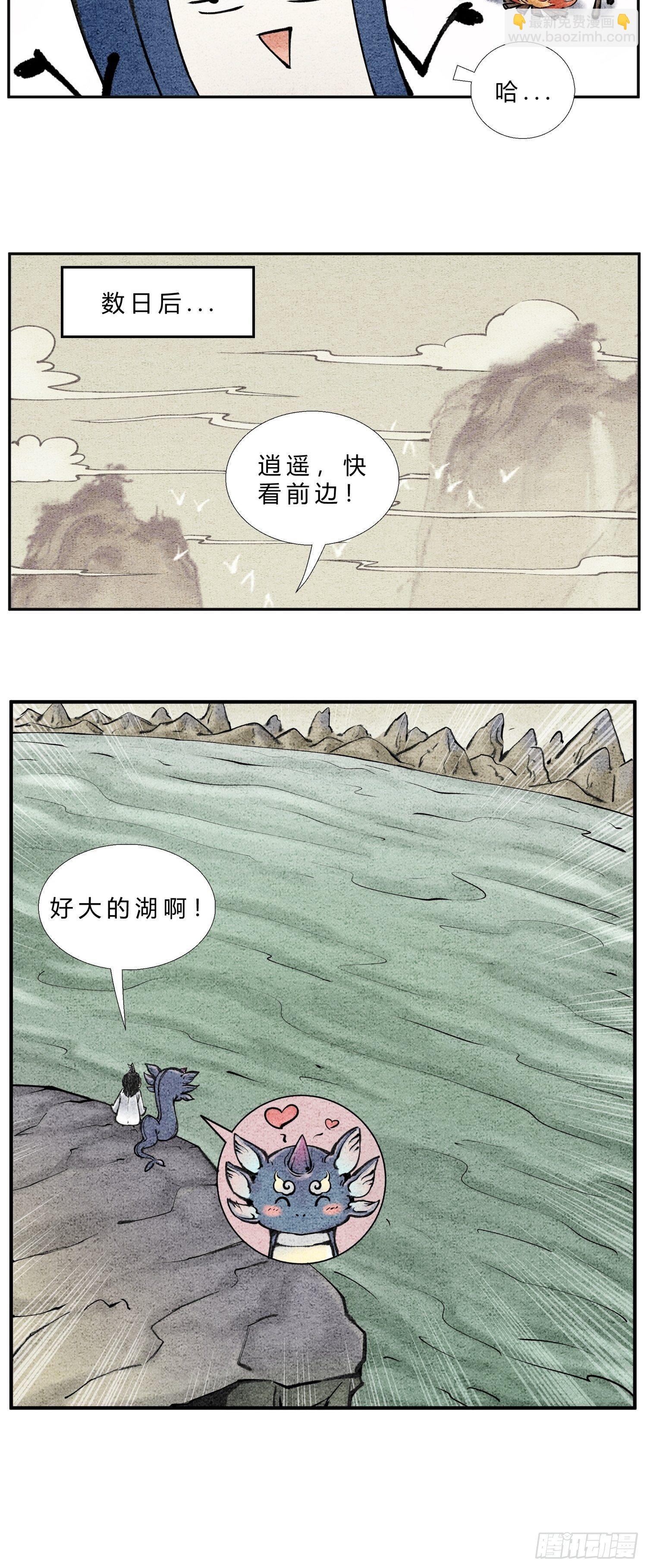 《这本修仙宝典不太对》第二十五话 送娃回家 第4页