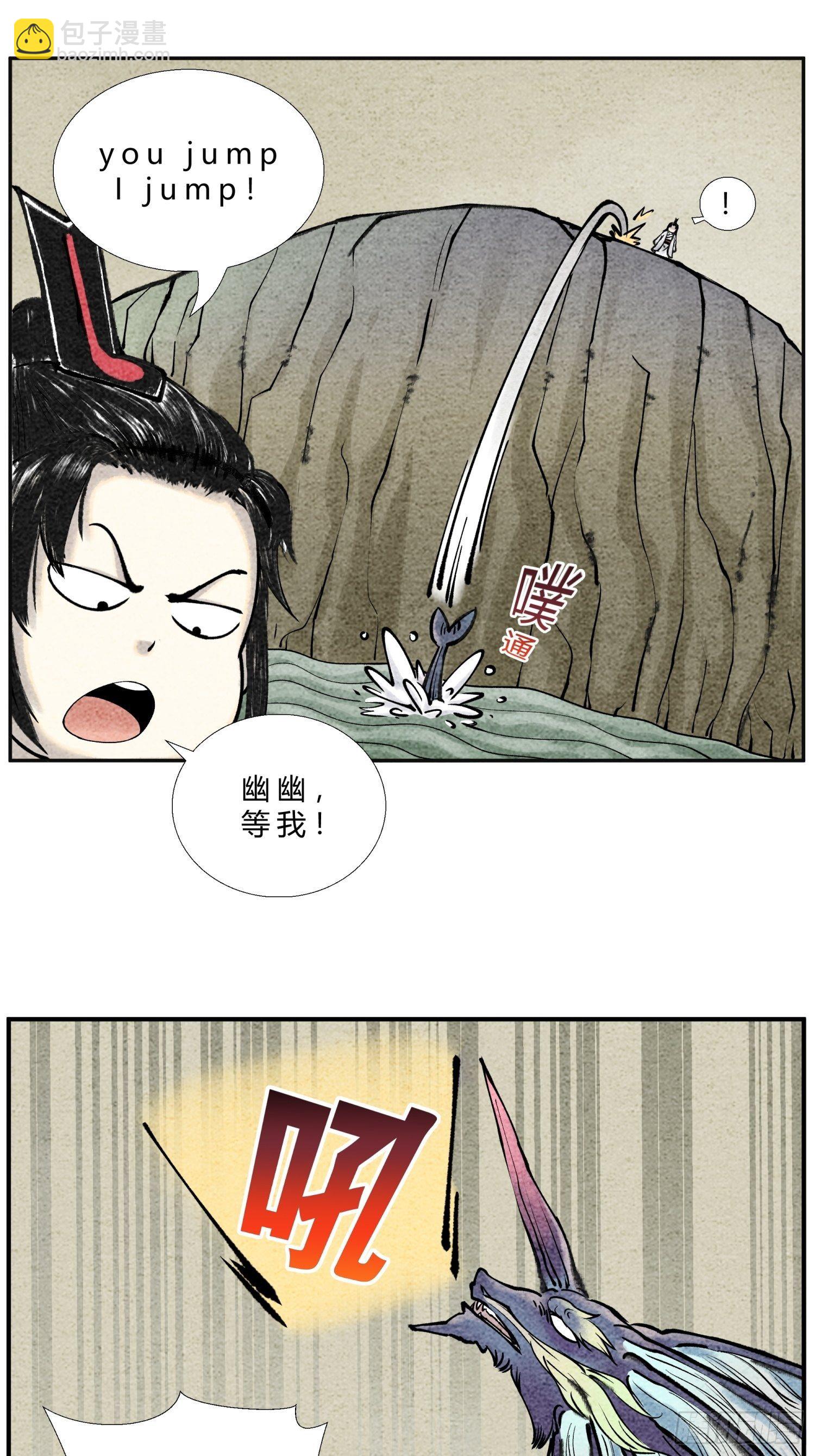 《这本修仙宝典不太对》第二十五话 送娃回家 第5页