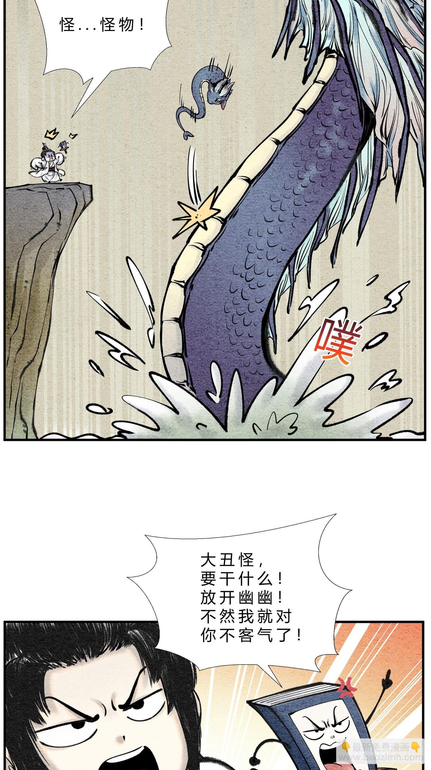《这本修仙宝典不太对》第二十五话 送娃回家 第6页