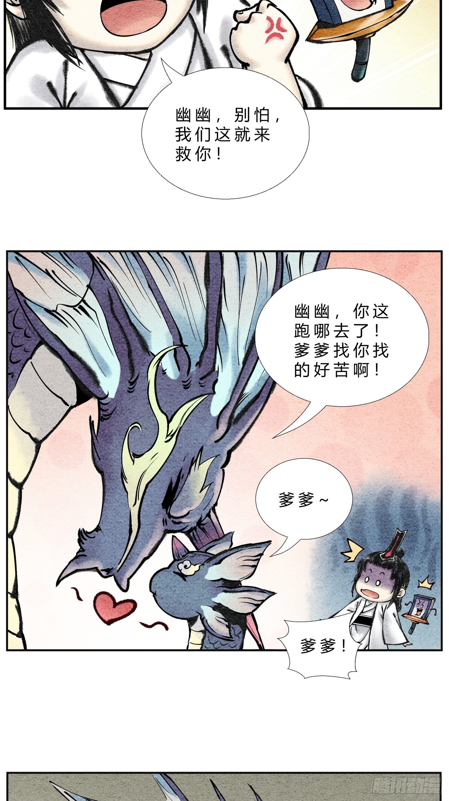 《这本修仙宝典不太对》第二十五话 送娃回家 第7页