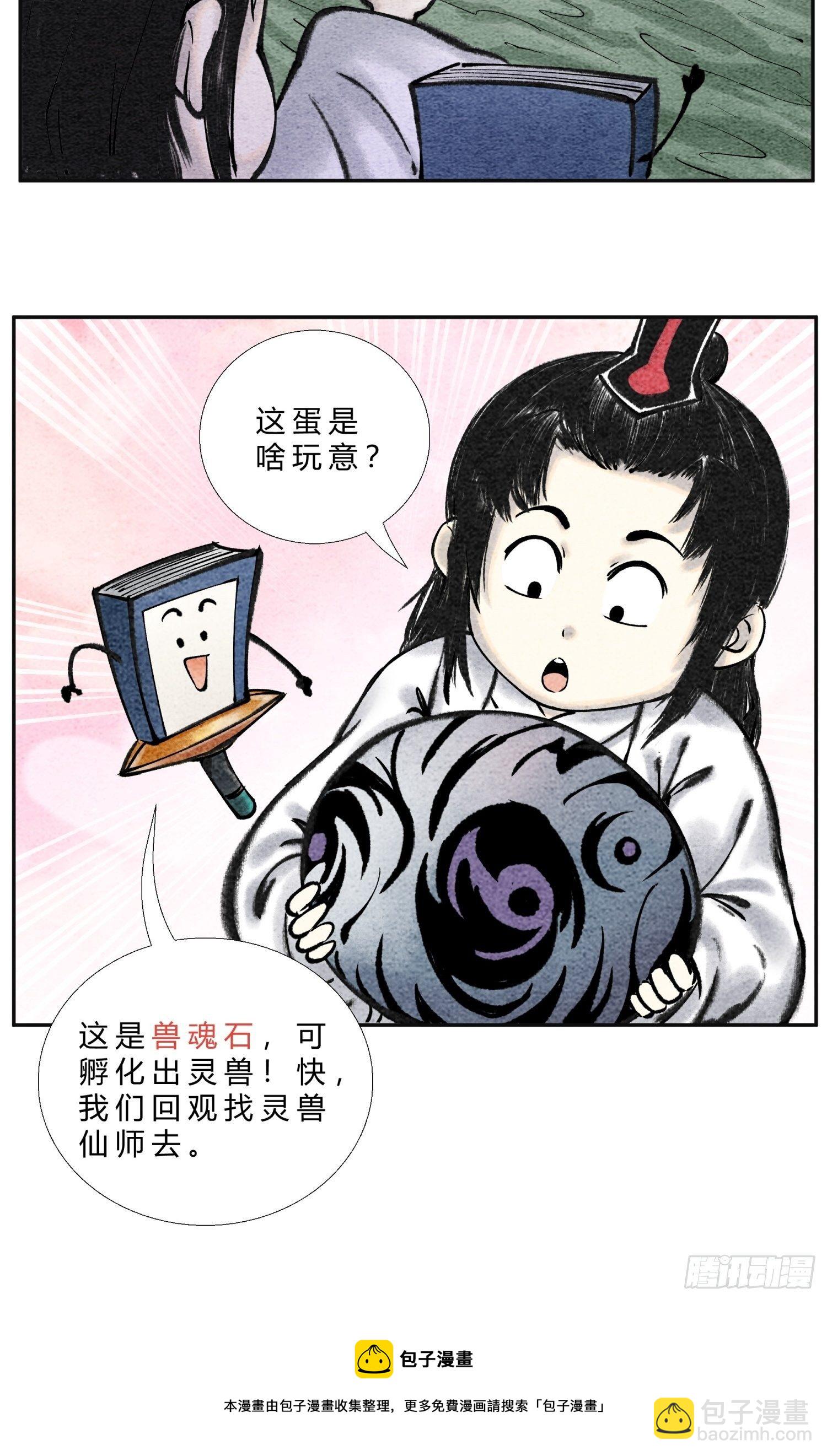 《这本修仙宝典不太对》第二十五话 送娃回家 第9页