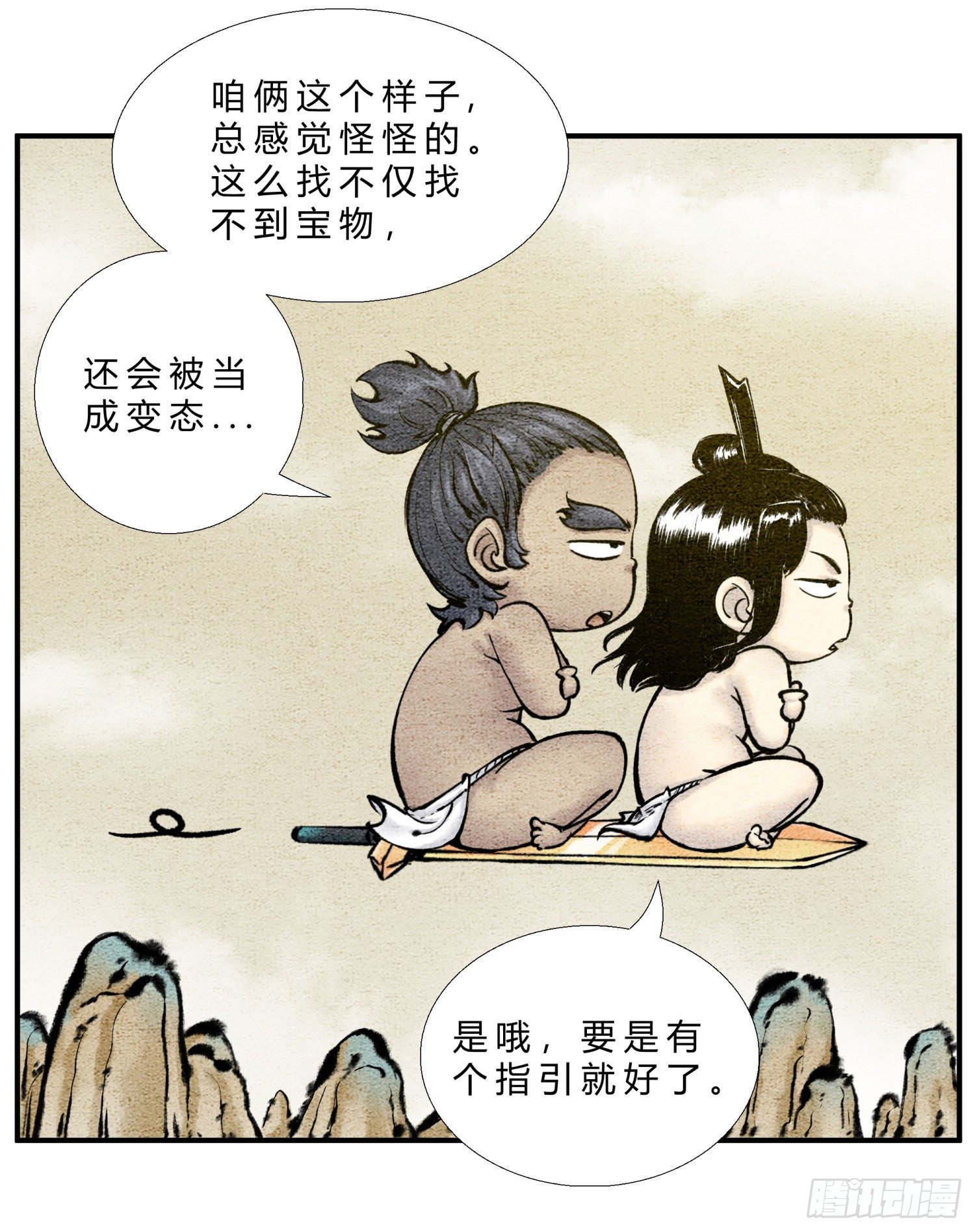 《这本修仙宝典不太对》第二十九话 探宝之旅 第2页