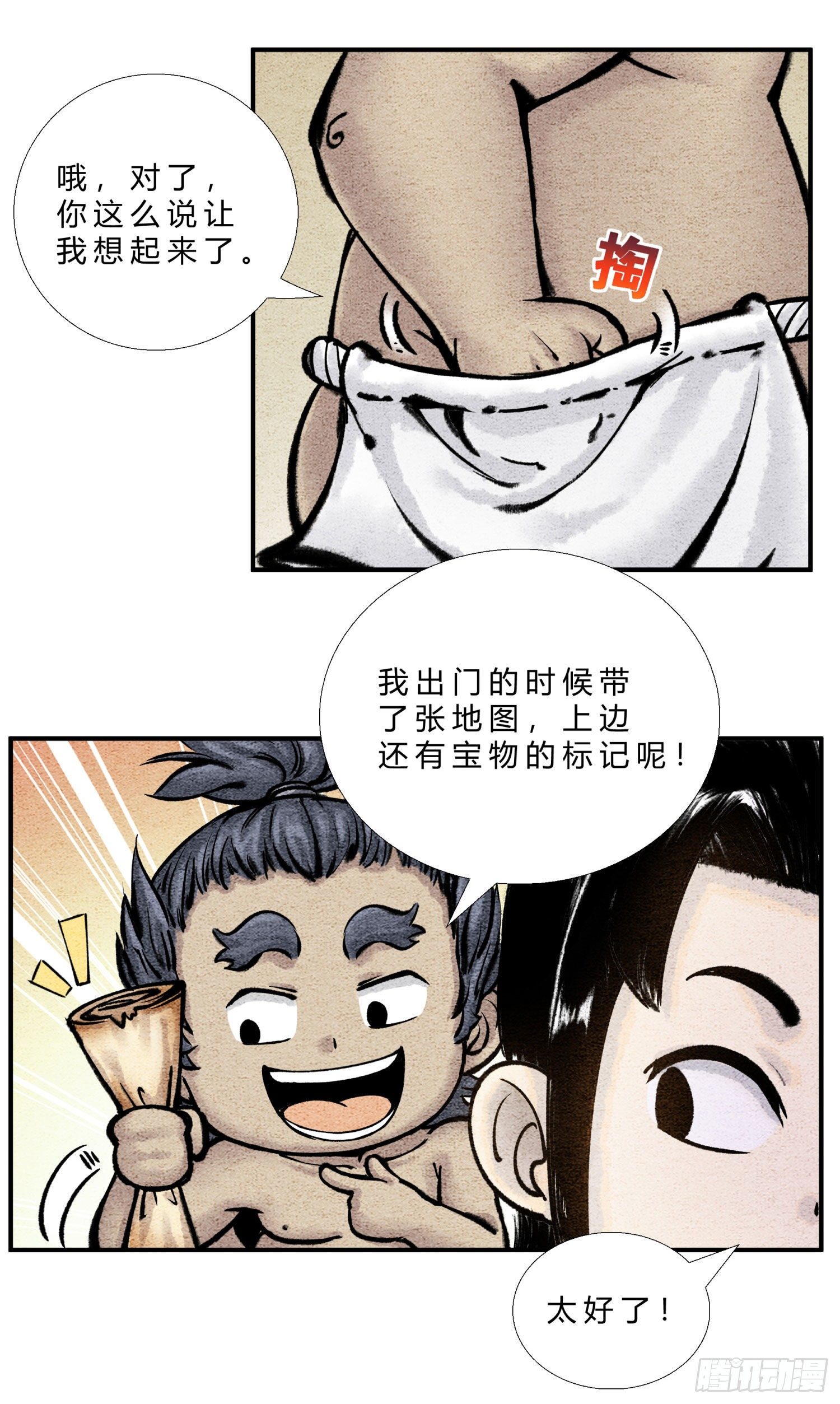 《这本修仙宝典不太对》第二十九话 探宝之旅 第3页