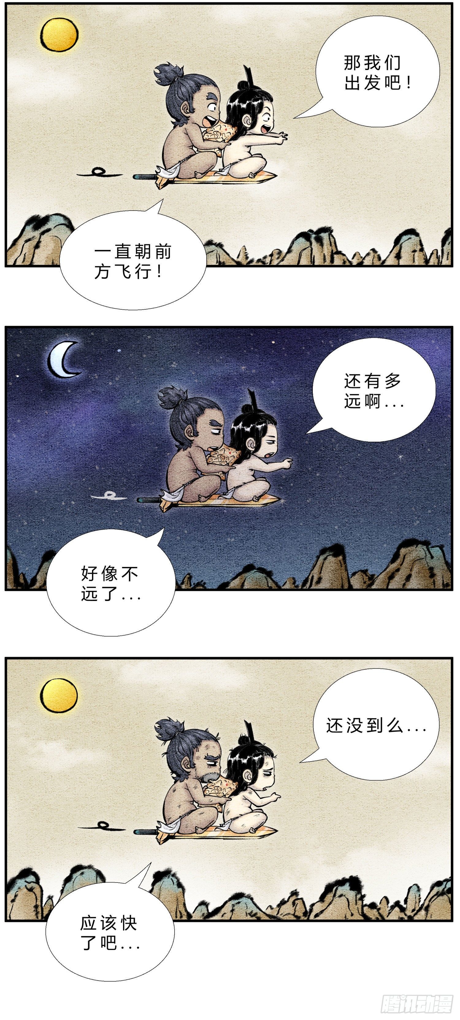 《这本修仙宝典不太对》第二十九话 探宝之旅 第4页