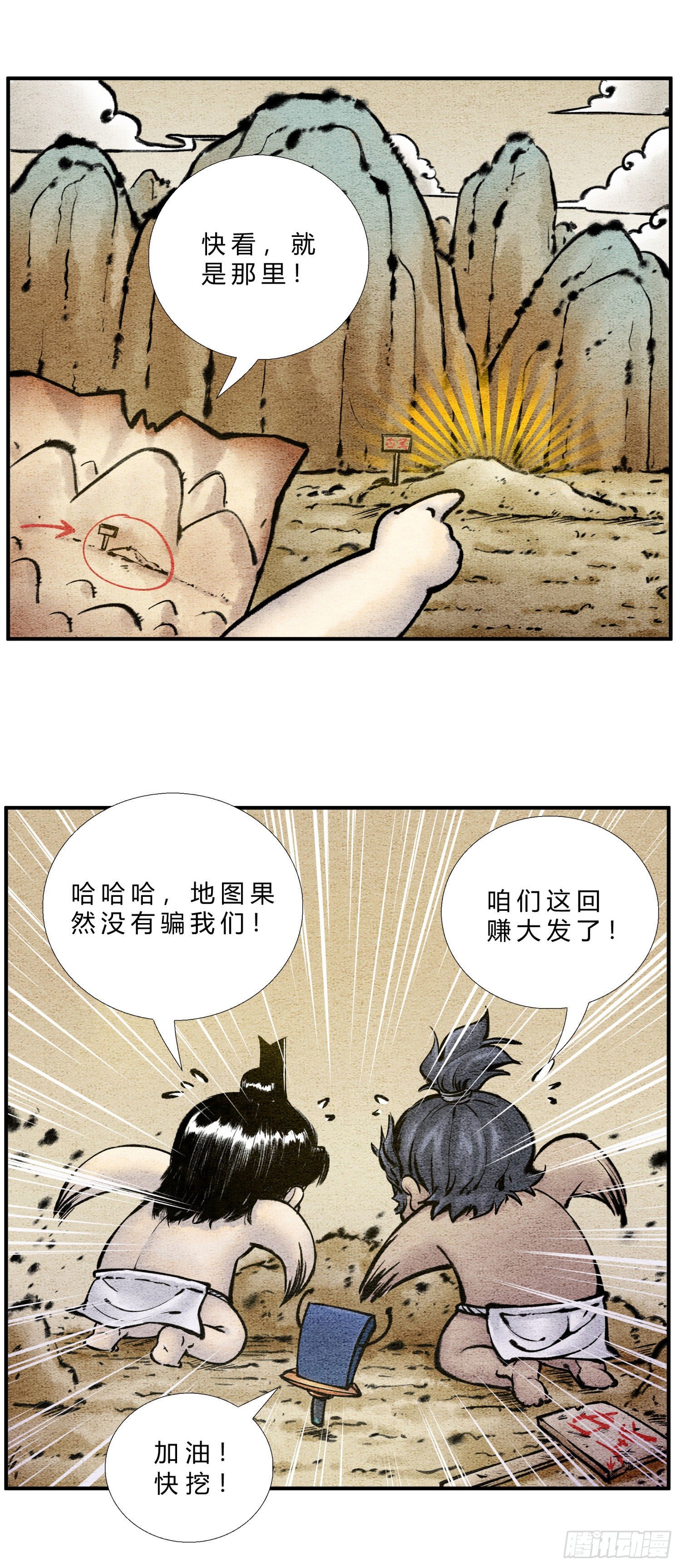 《这本修仙宝典不太对》第二十九话 探宝之旅 第5页