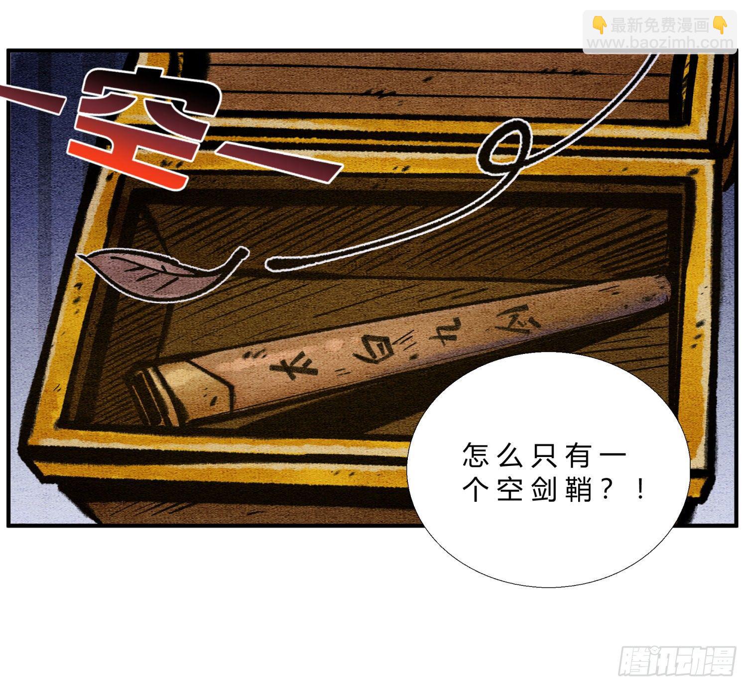 《这本修仙宝典不太对》第二十九话 探宝之旅 第7页