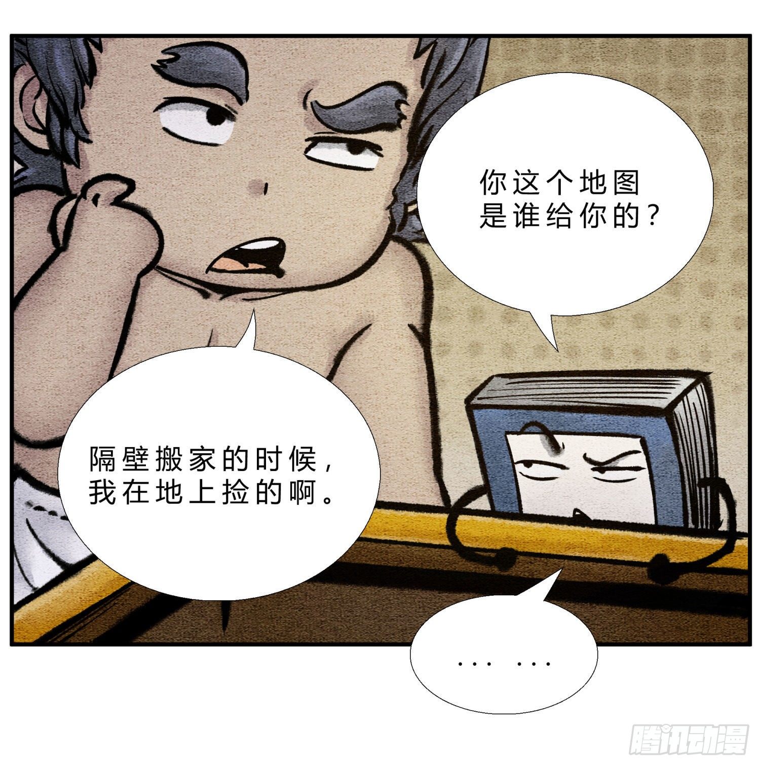 《这本修仙宝典不太对》第二十九话 探宝之旅 第8页